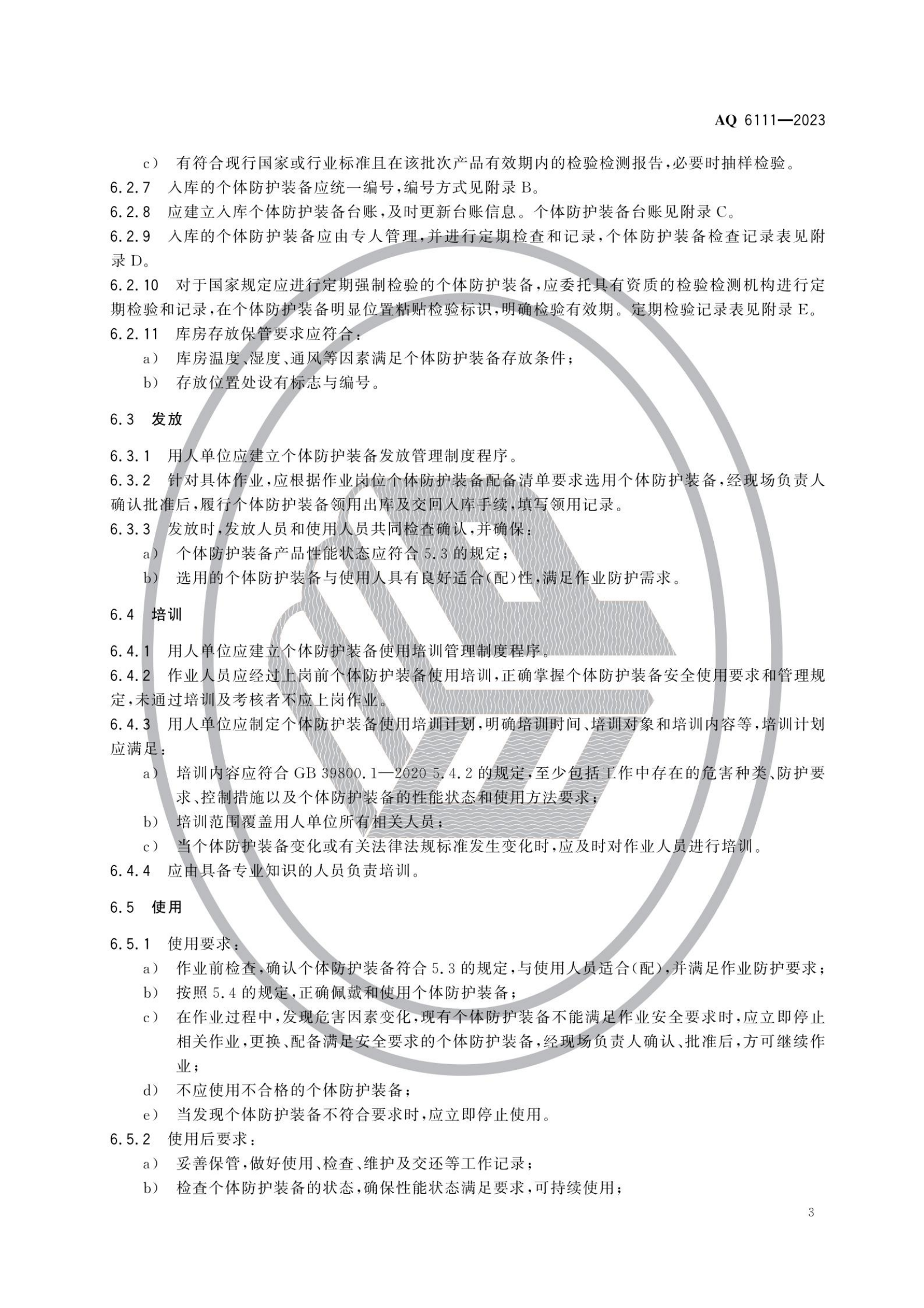 AQ6111-2023 个体防护装备安全管理规范_05.png