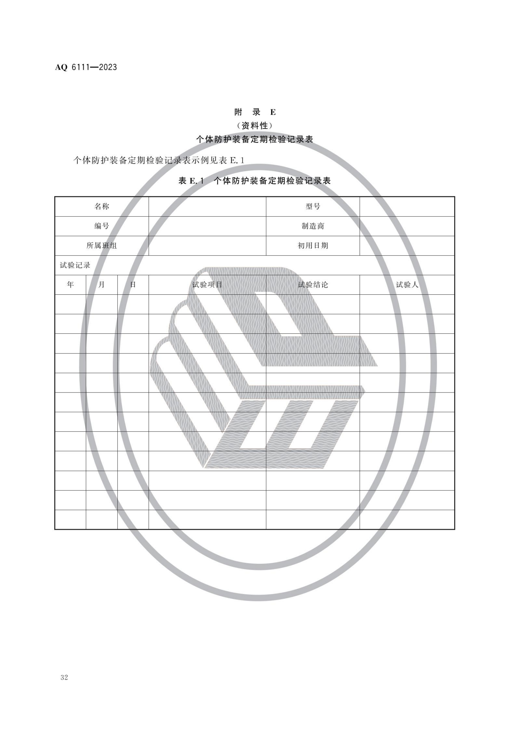 AQ6111-2023 个体防护装备安全管理规范_34.png
