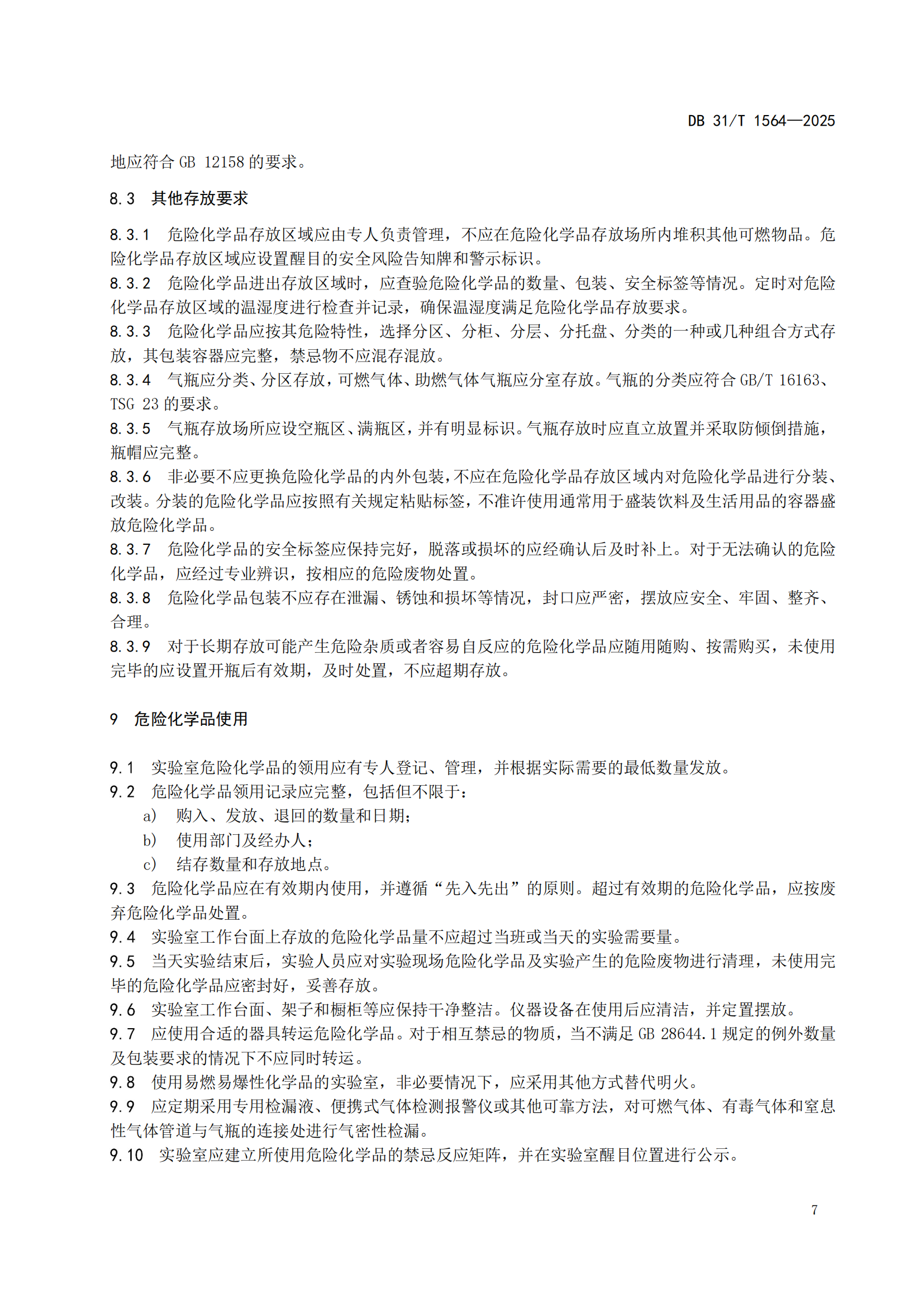 《企业实验室危险化学品安全管理规范》 DB31T  1564-2025_10.png