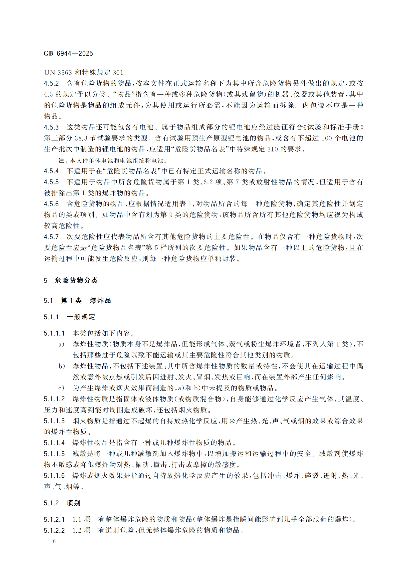 《危险货分类和物品名编号》GB6944-2025-副本_10.png