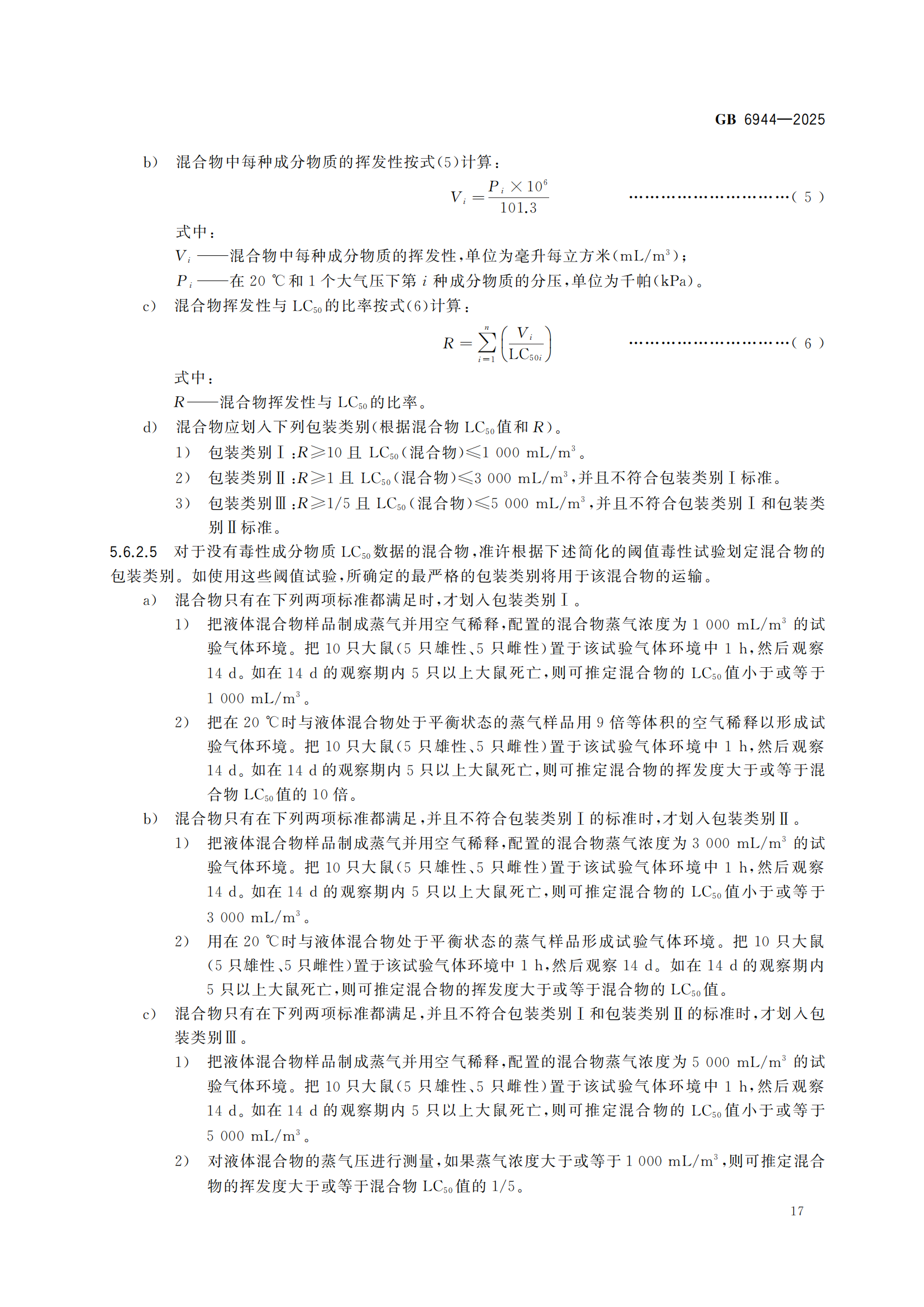 《危险货分类和物品名编号》GB6944-2025-副本_21.png