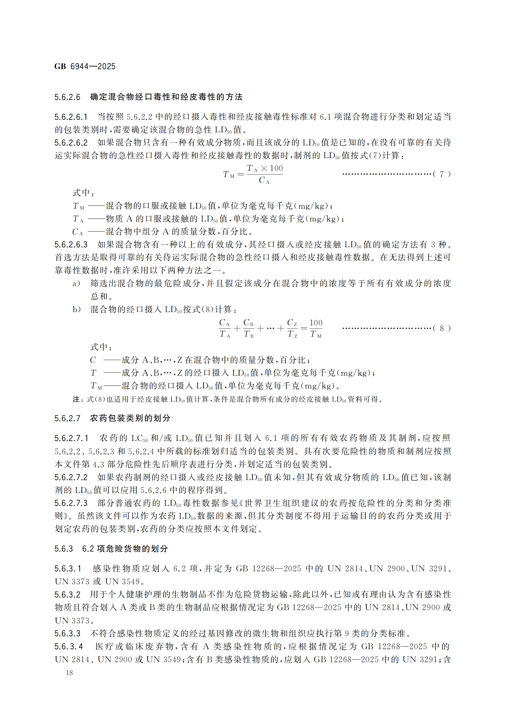 《危险货分类和物品名编号》GB6944-2025-副本_22.png