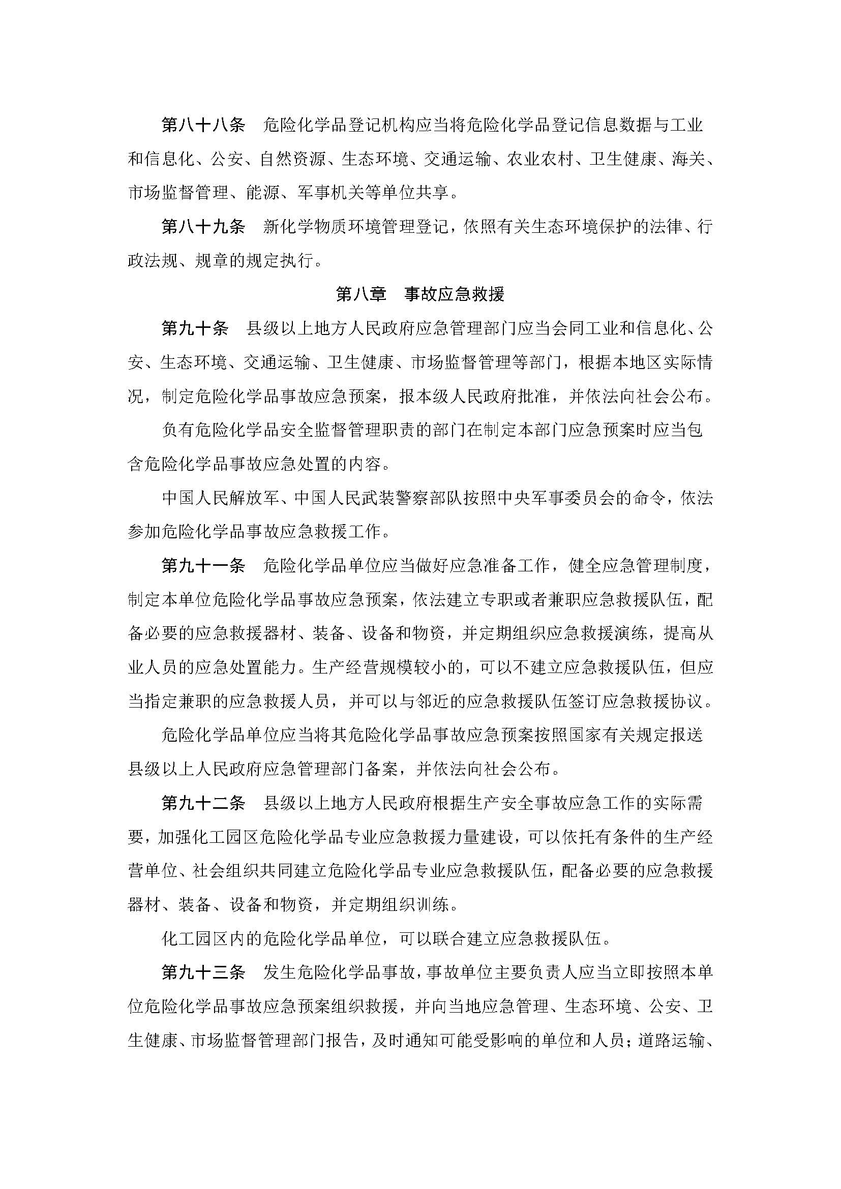 中华人民共和国危险化学品安全法_页面_23.jpg