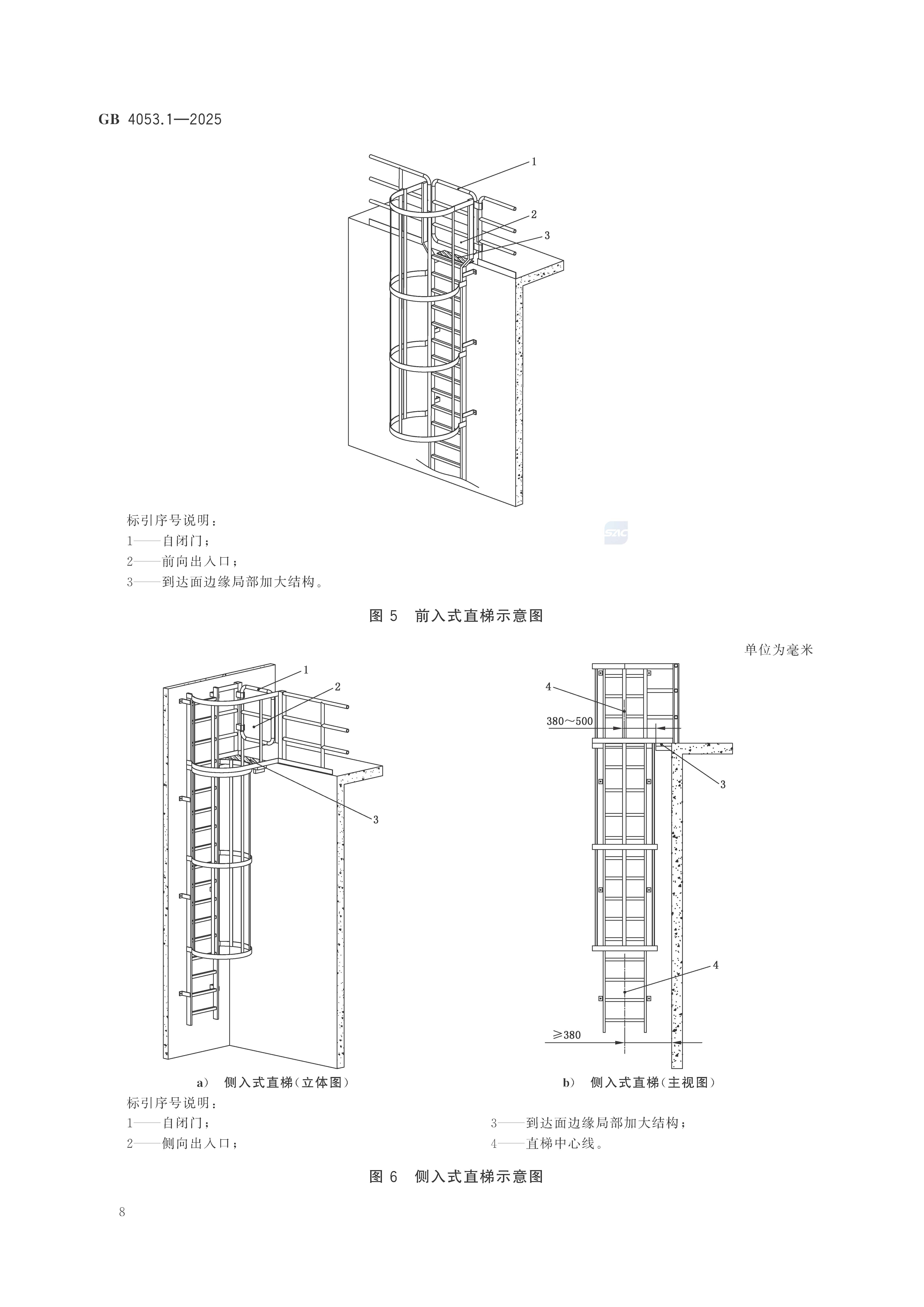 《固定式金属梯及平台安全要求 第1部分：直梯》GB4053.1-2025_页面_14.jpg