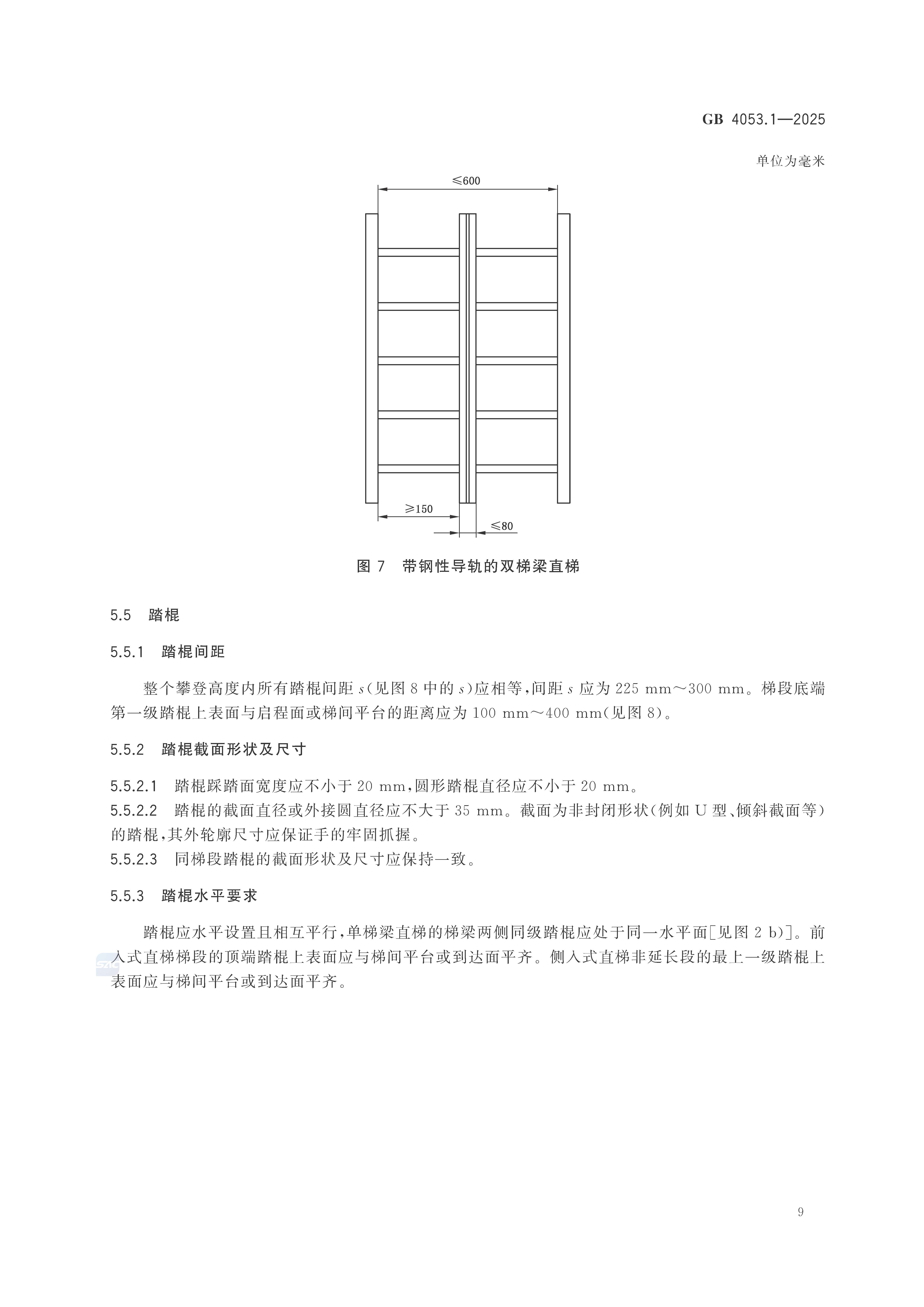 《固定式金属梯及平台安全要求 第1部分：直梯》GB4053.1-2025_页面_15.jpg