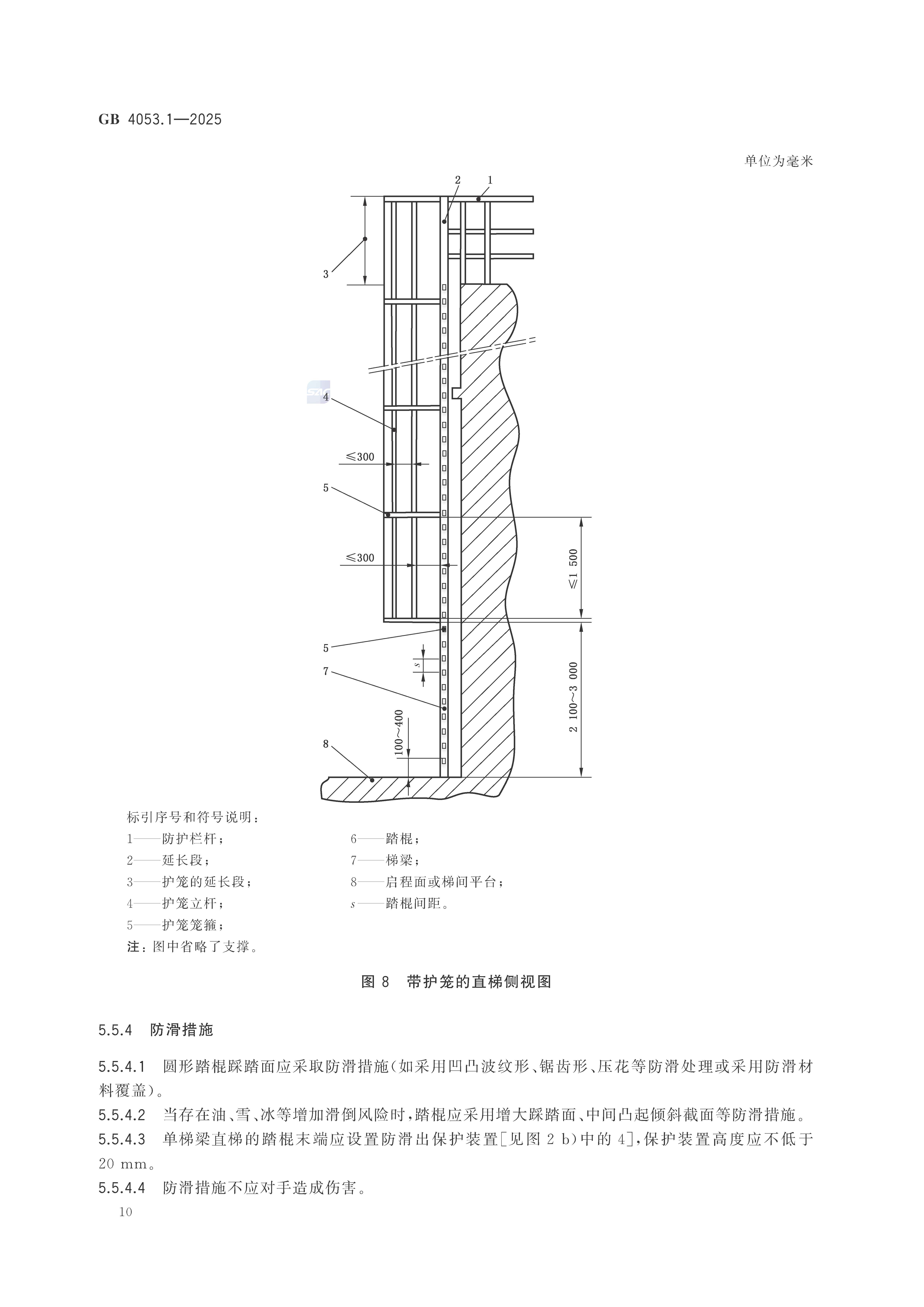 《固定式金属梯及平台安全要求 第1部分：直梯》GB4053.1-2025_页面_16.jpg