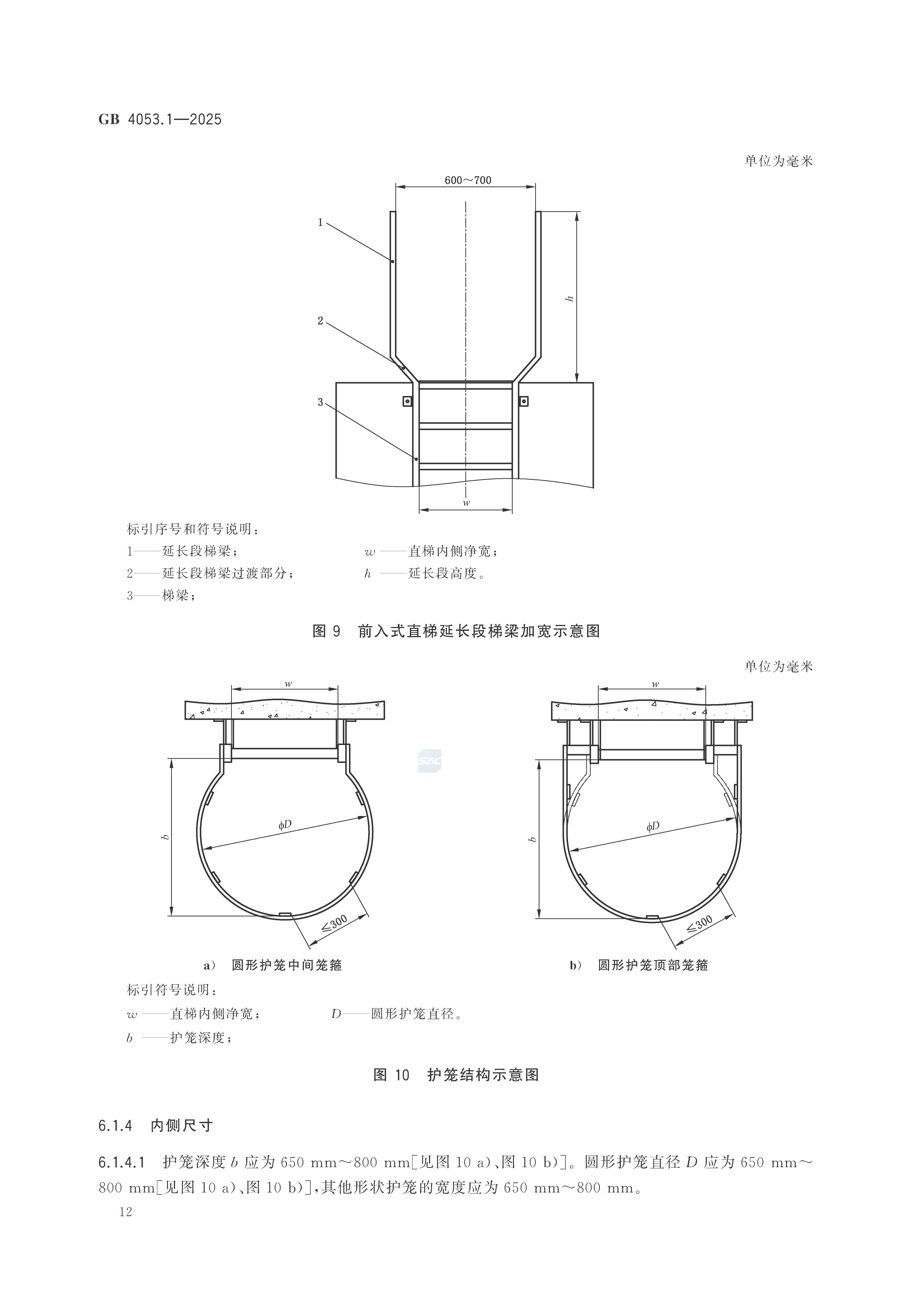 《固定式金属梯及平台安全要求 第1部分：直梯》GB4053.1-2025_页面_18.jpg