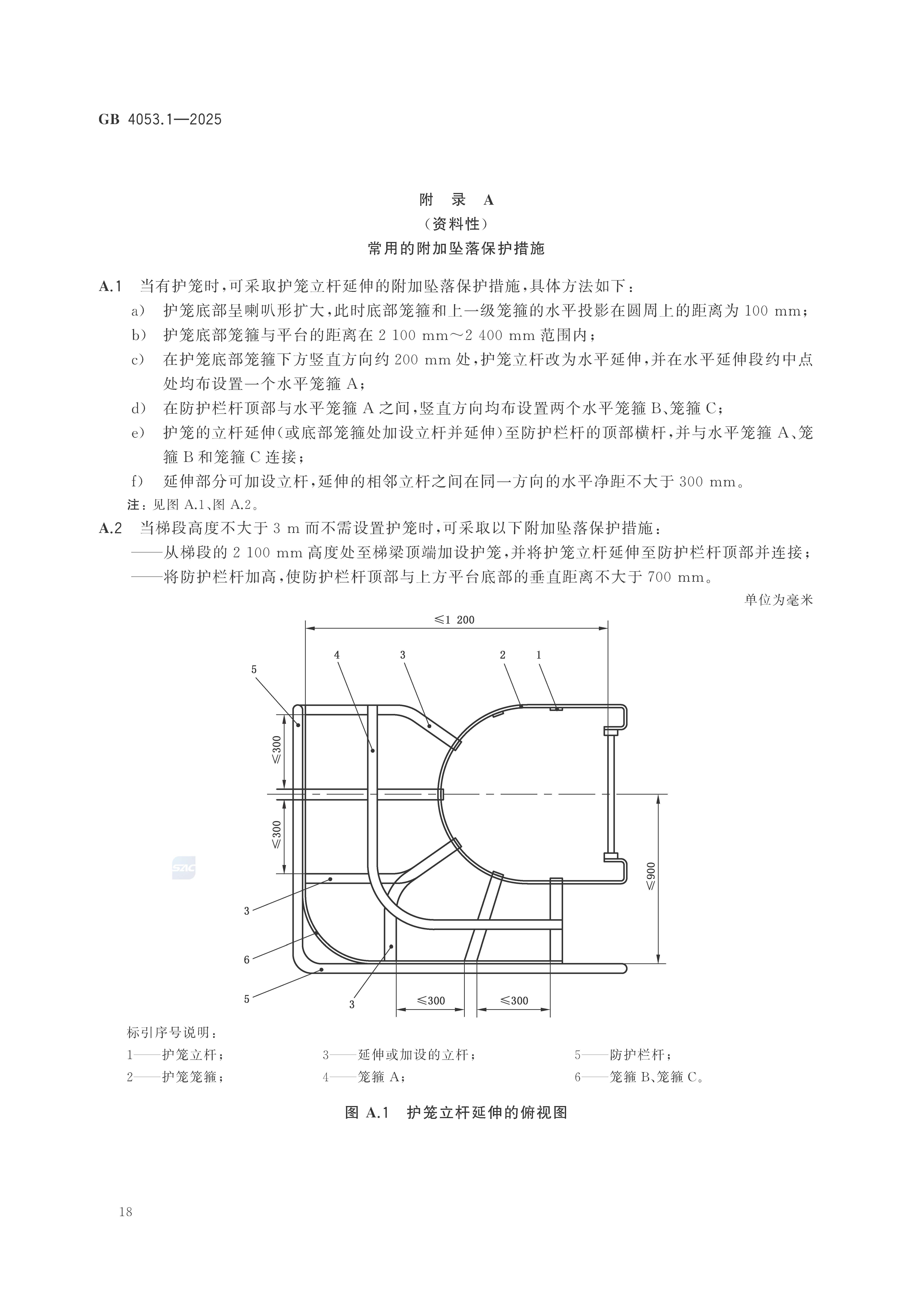 《固定式金属梯及平台安全要求 第1部分：直梯》GB4053.1-2025_页面_24.jpg