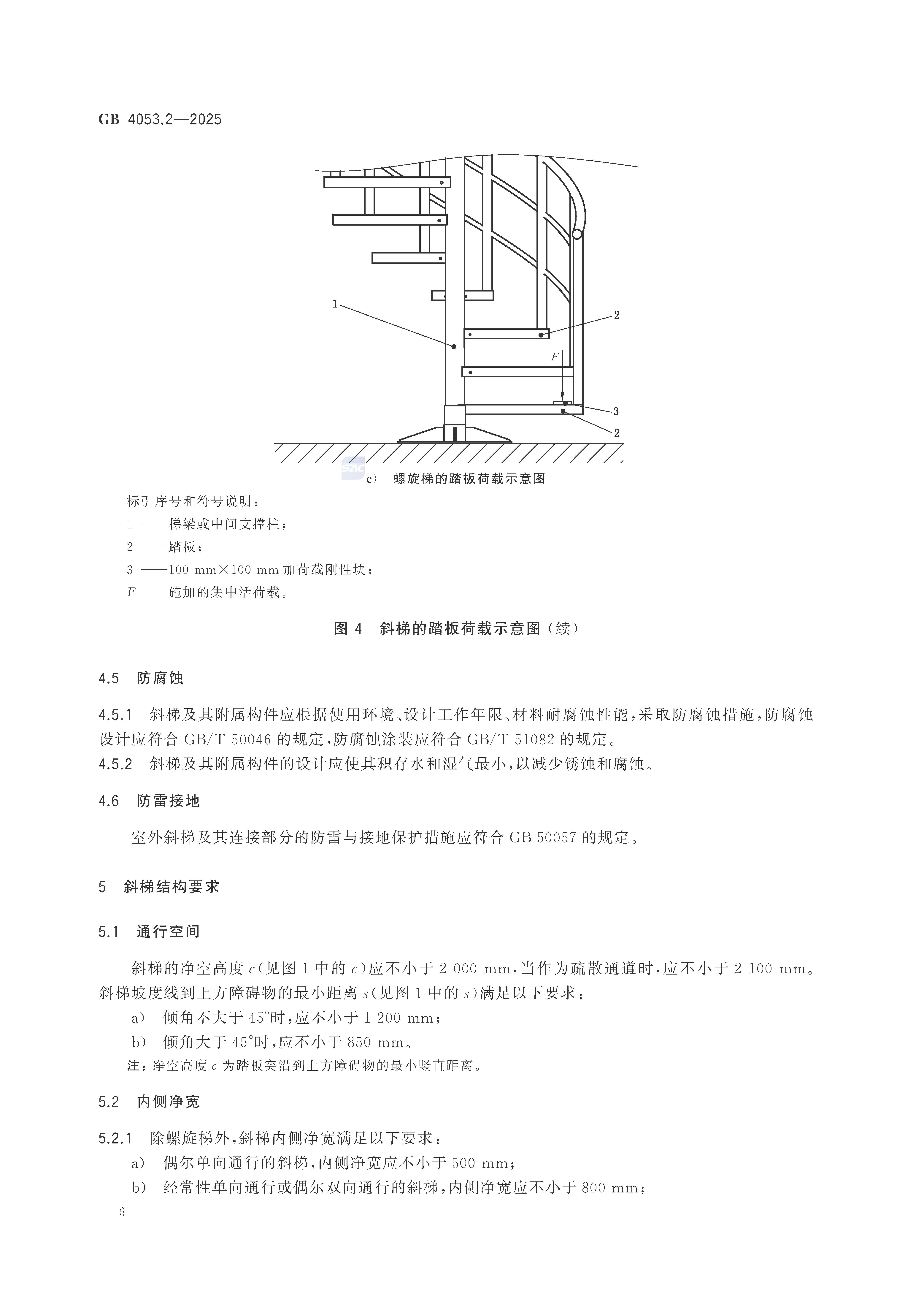 《固定式金属梯及平台安全要求 第2部分：斜梯》GB4053.2-2025_页面_12.jpg