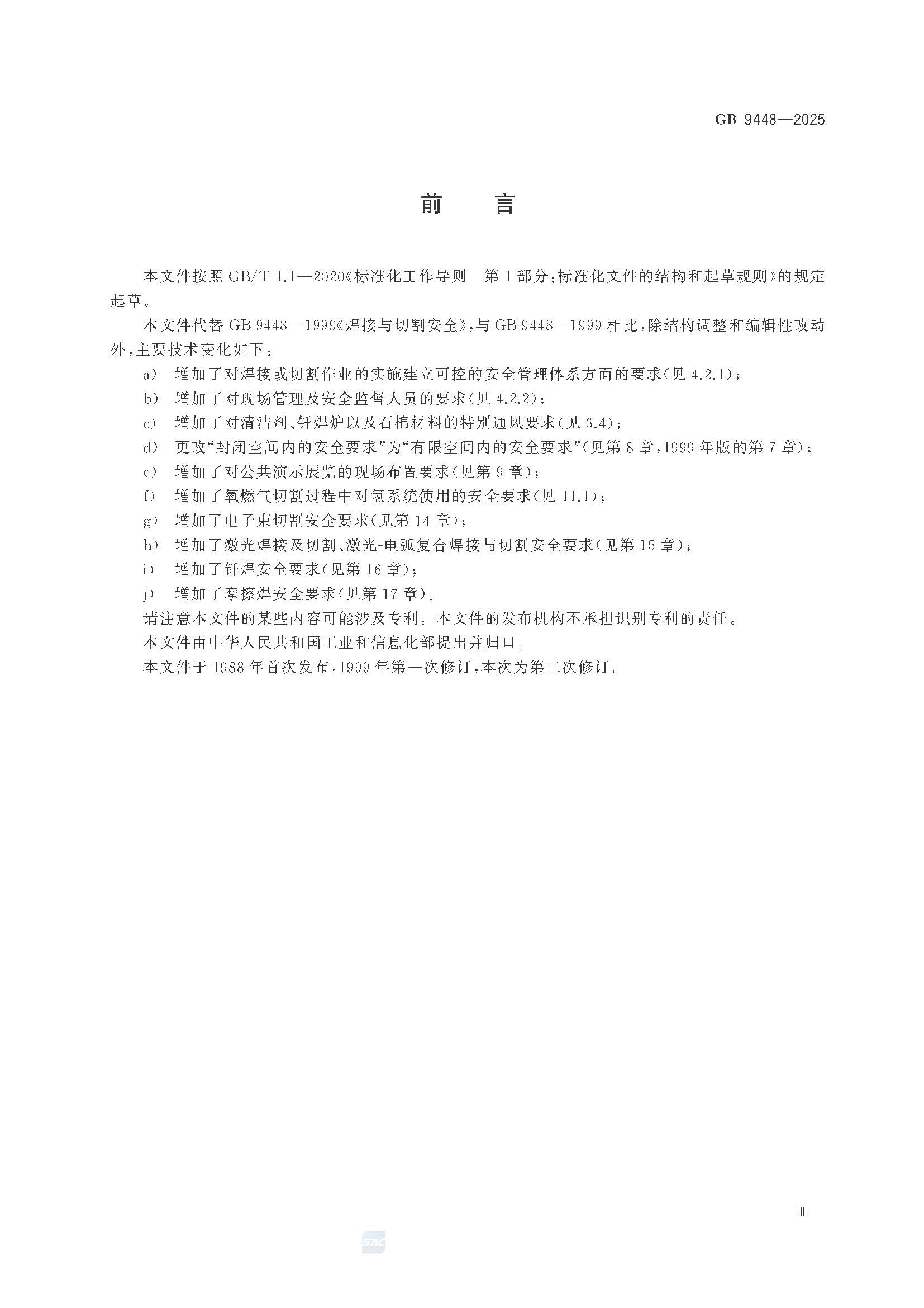 GB+9448-2025_页面_07.jpg