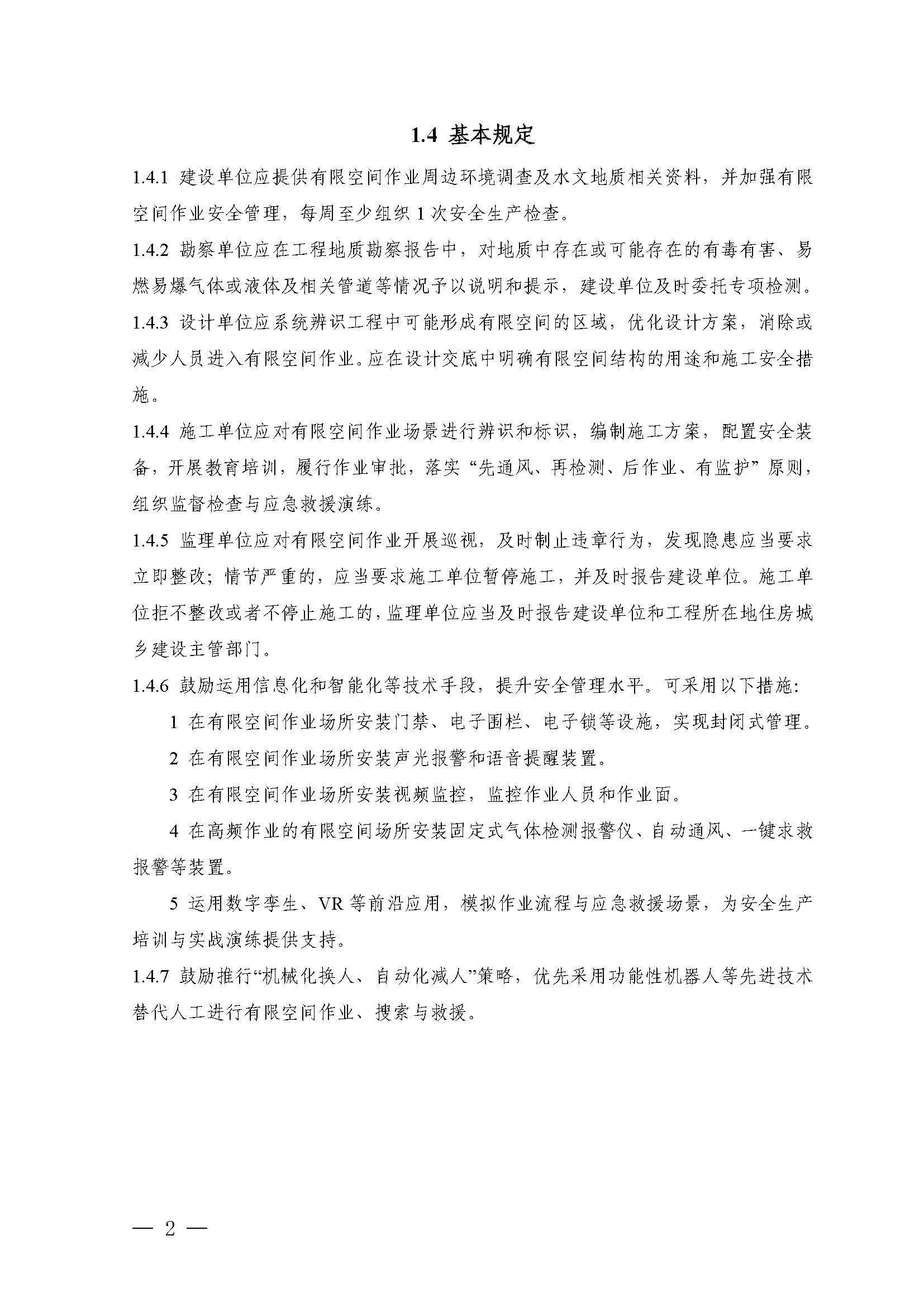 房屋市政工程有限空间识别及施工安全作业指南（试行）_页面_05.jpg