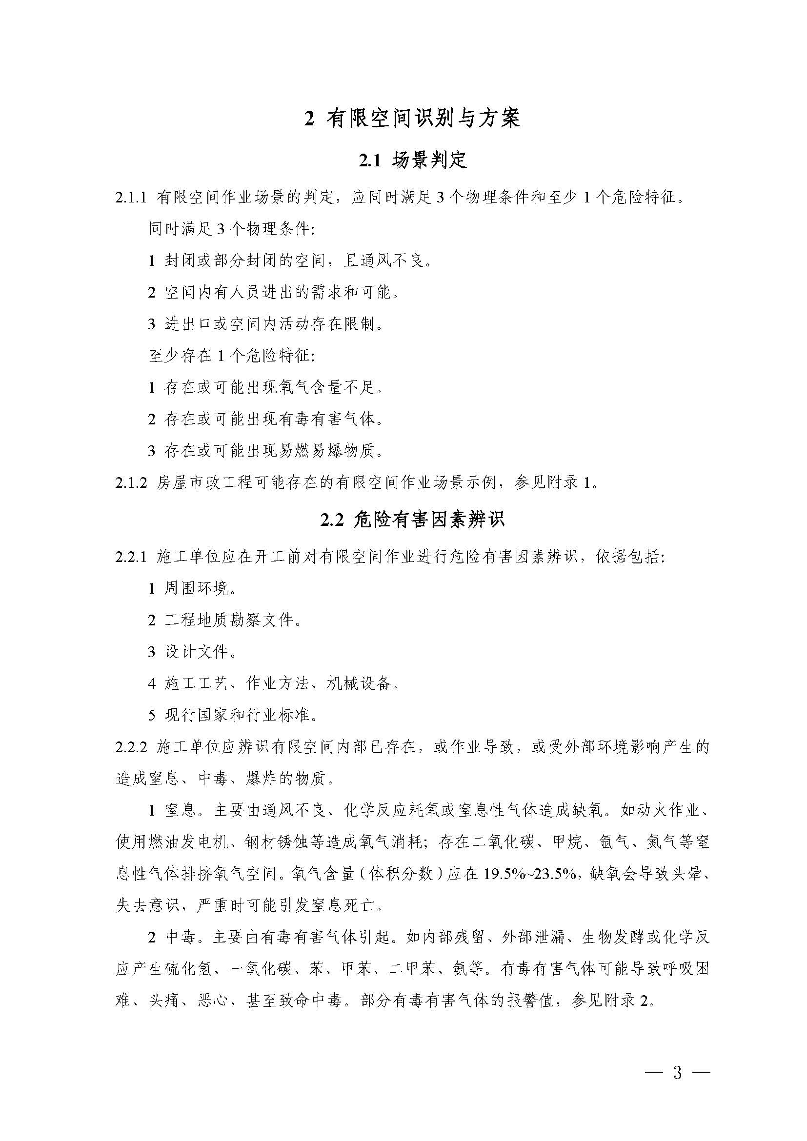 房屋市政工程有限空间识别及施工安全作业指南（试行）_页面_06.jpg