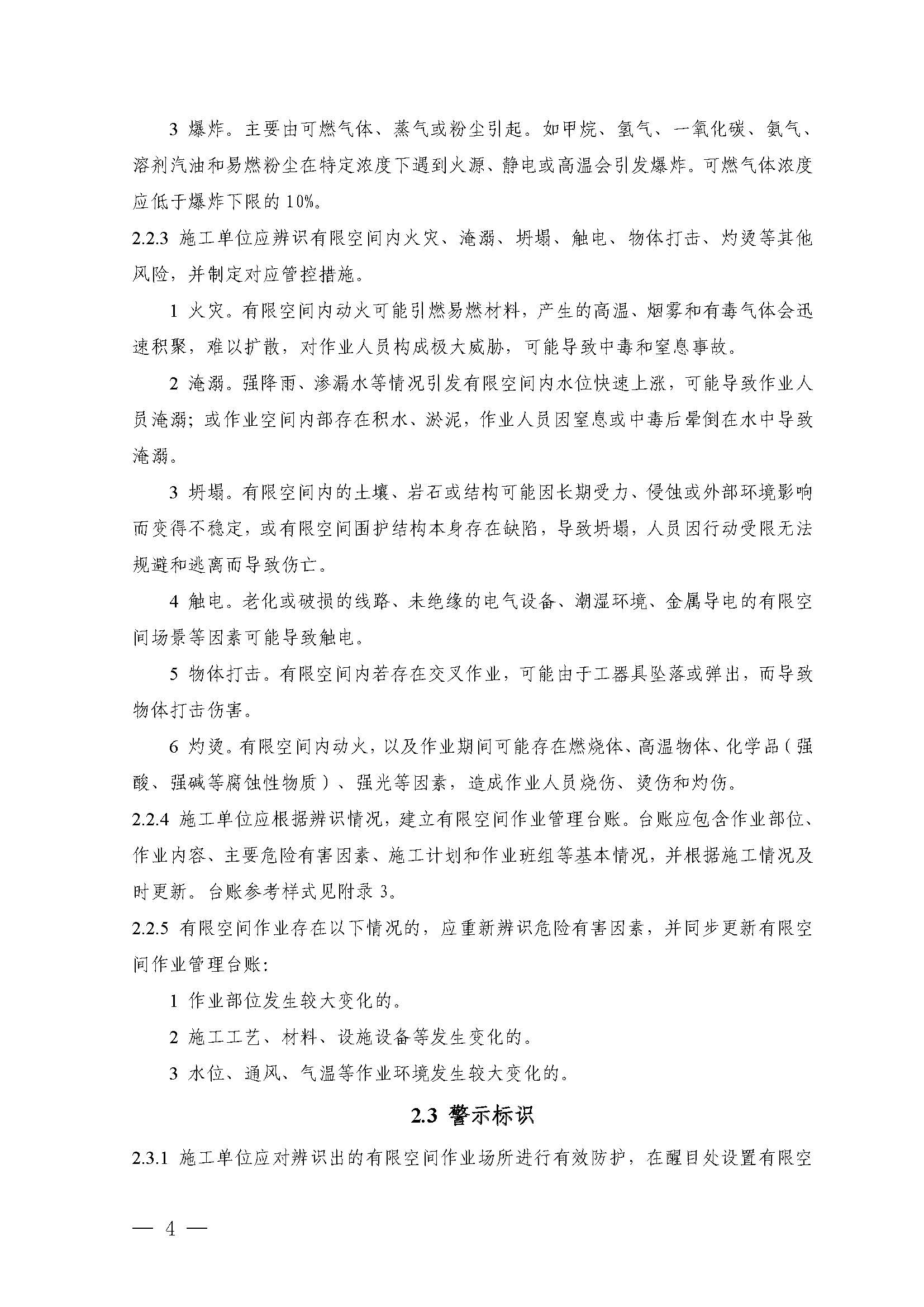 房屋市政工程有限空间识别及施工安全作业指南（试行）_页面_07.jpg
