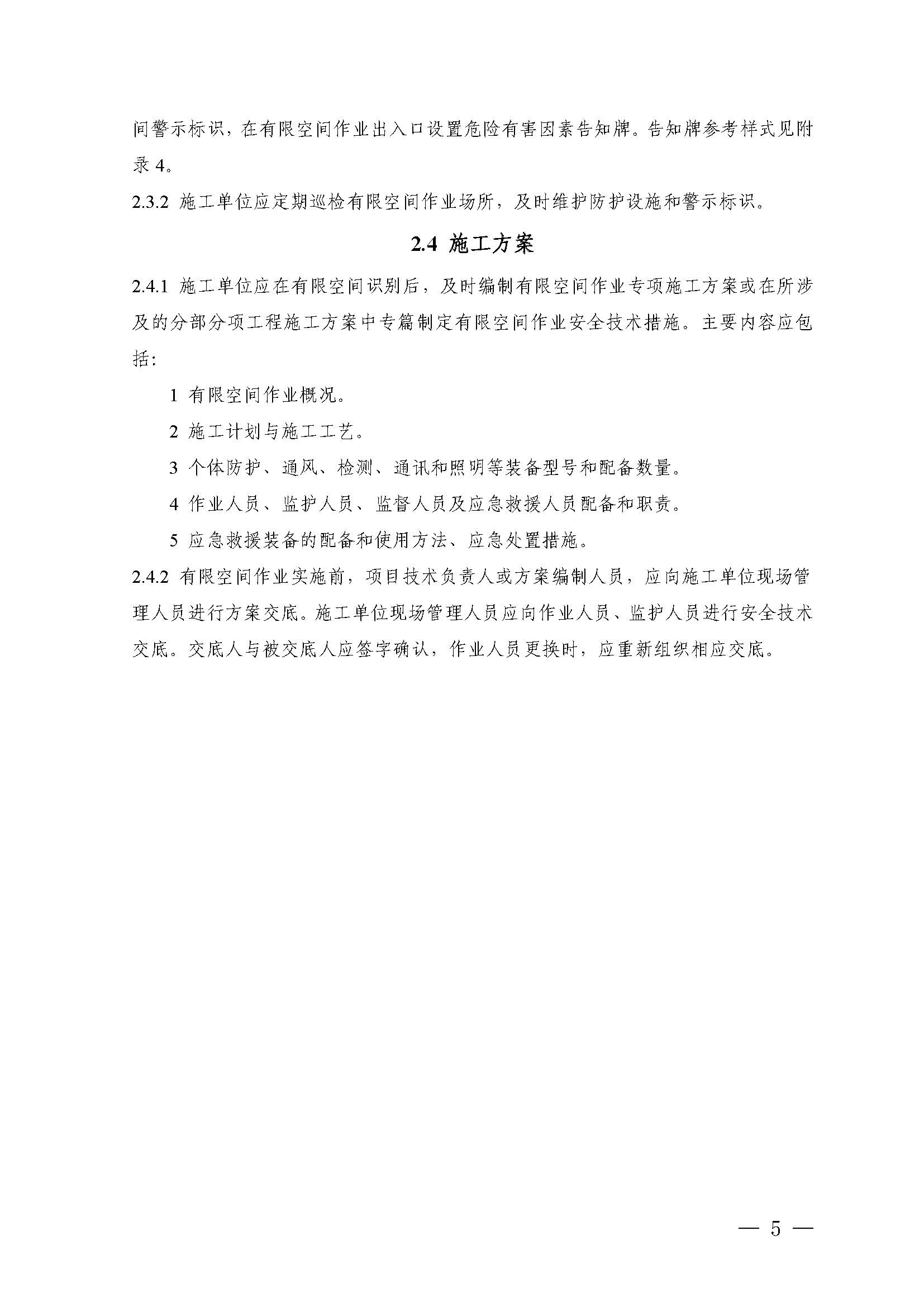 房屋市政工程有限空间识别及施工安全作业指南（试行）_页面_08.jpg
