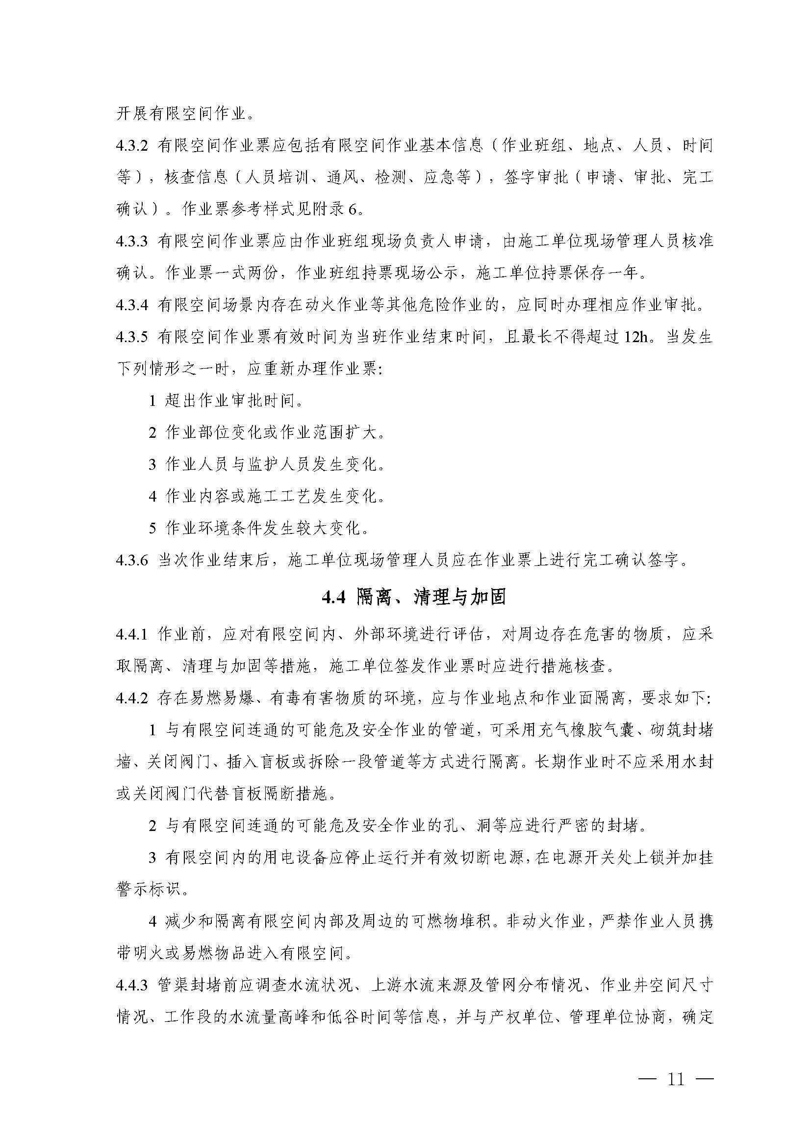 房屋市政工程有限空间识别及施工安全作业指南（试行）_页面_14.jpg