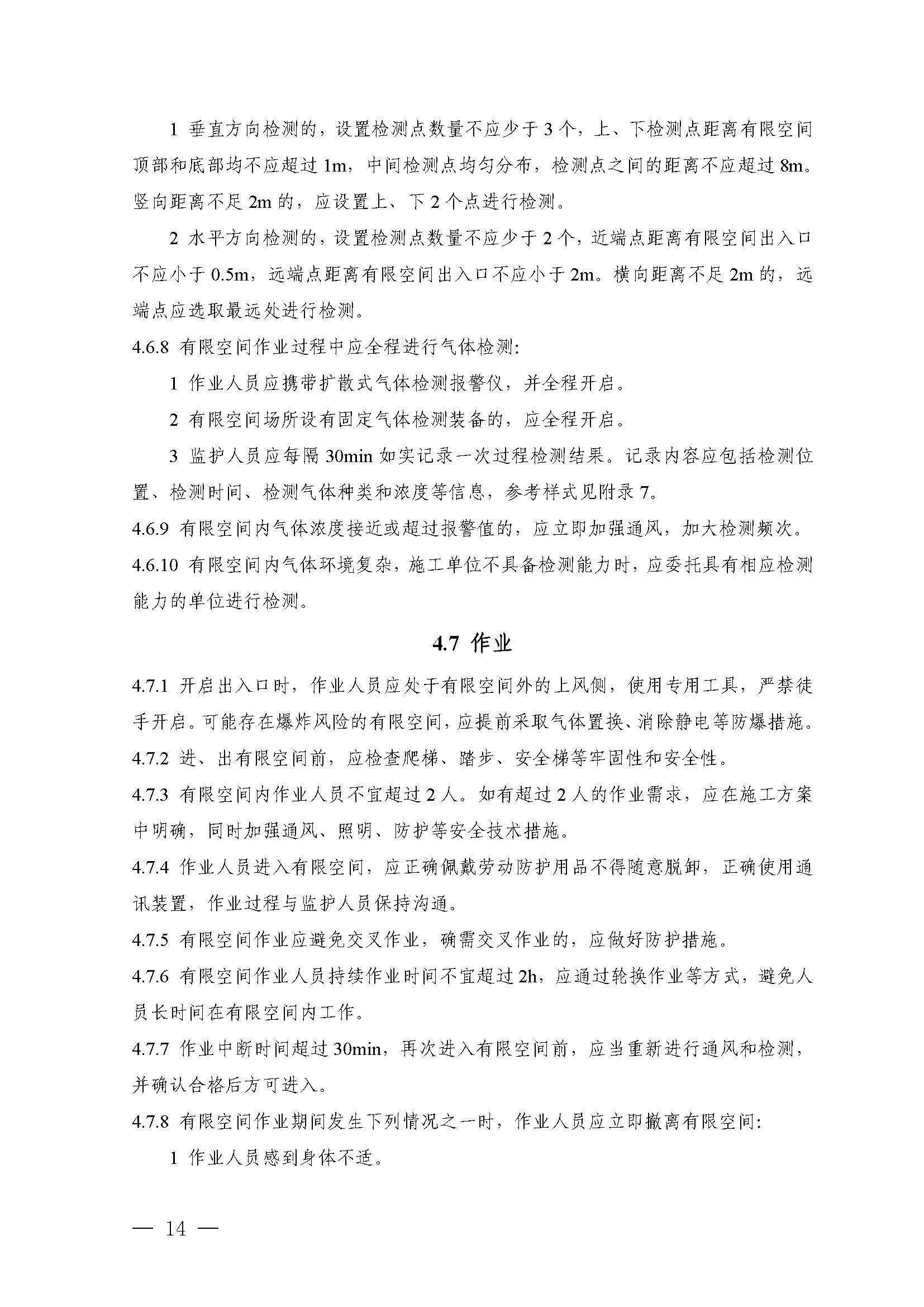房屋市政工程有限空间识别及施工安全作业指南（试行）_页面_17.jpg