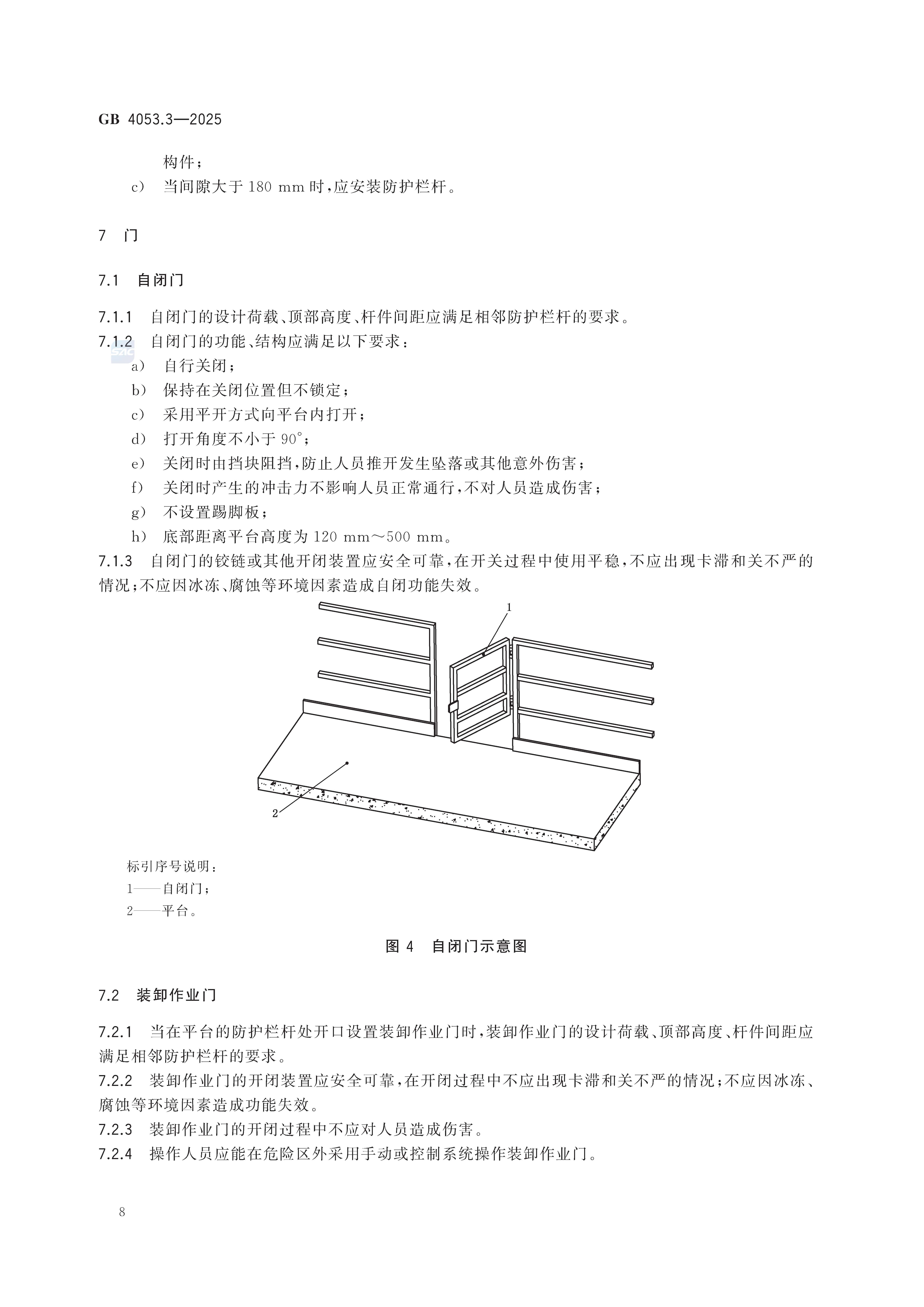 《固定式金属梯及平台安全要求 第3部分：工业防护栏杆及平台》GB4053.3-2025_页面_14.jpg