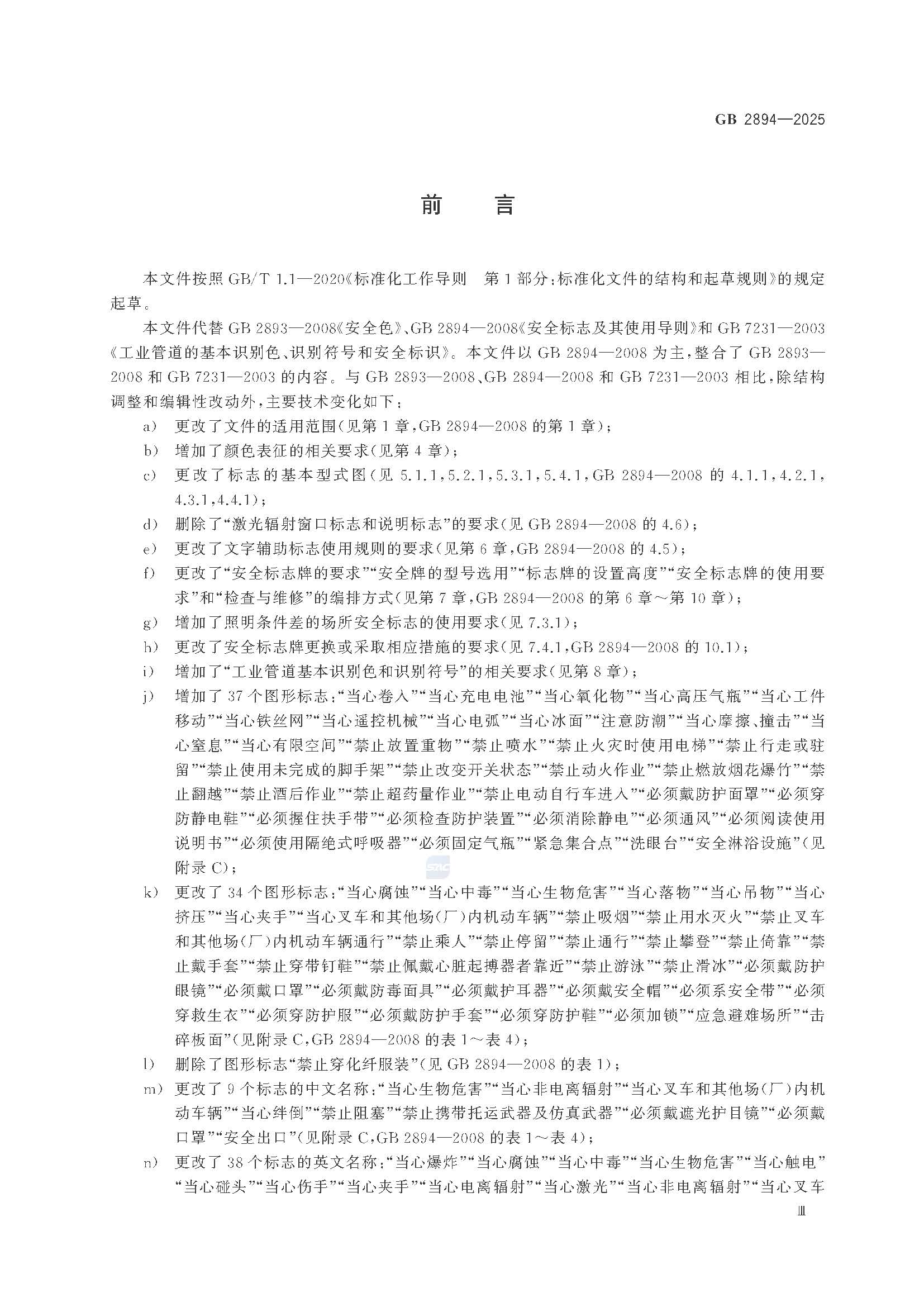GB+2894-2025_页面_05.jpg