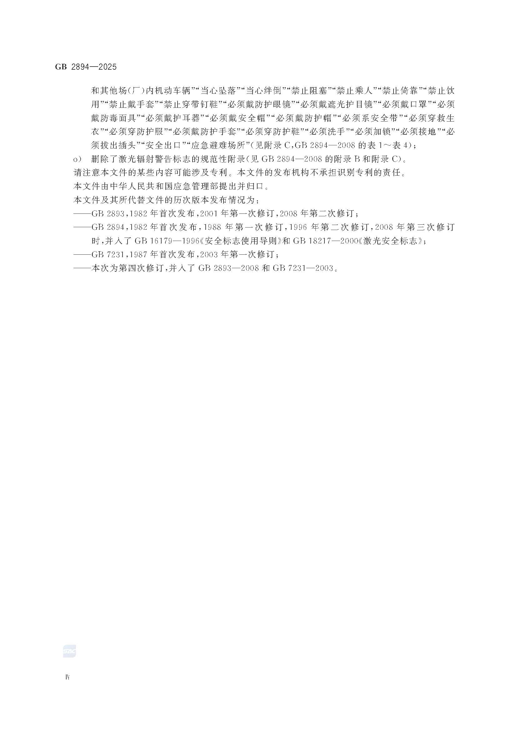 GB+2894-2025_页面_06.jpg