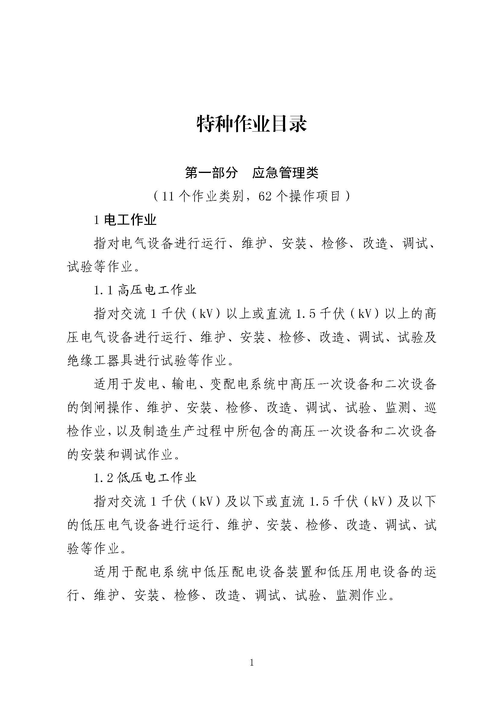 特种作业目录（2026）_页面_01.jpg