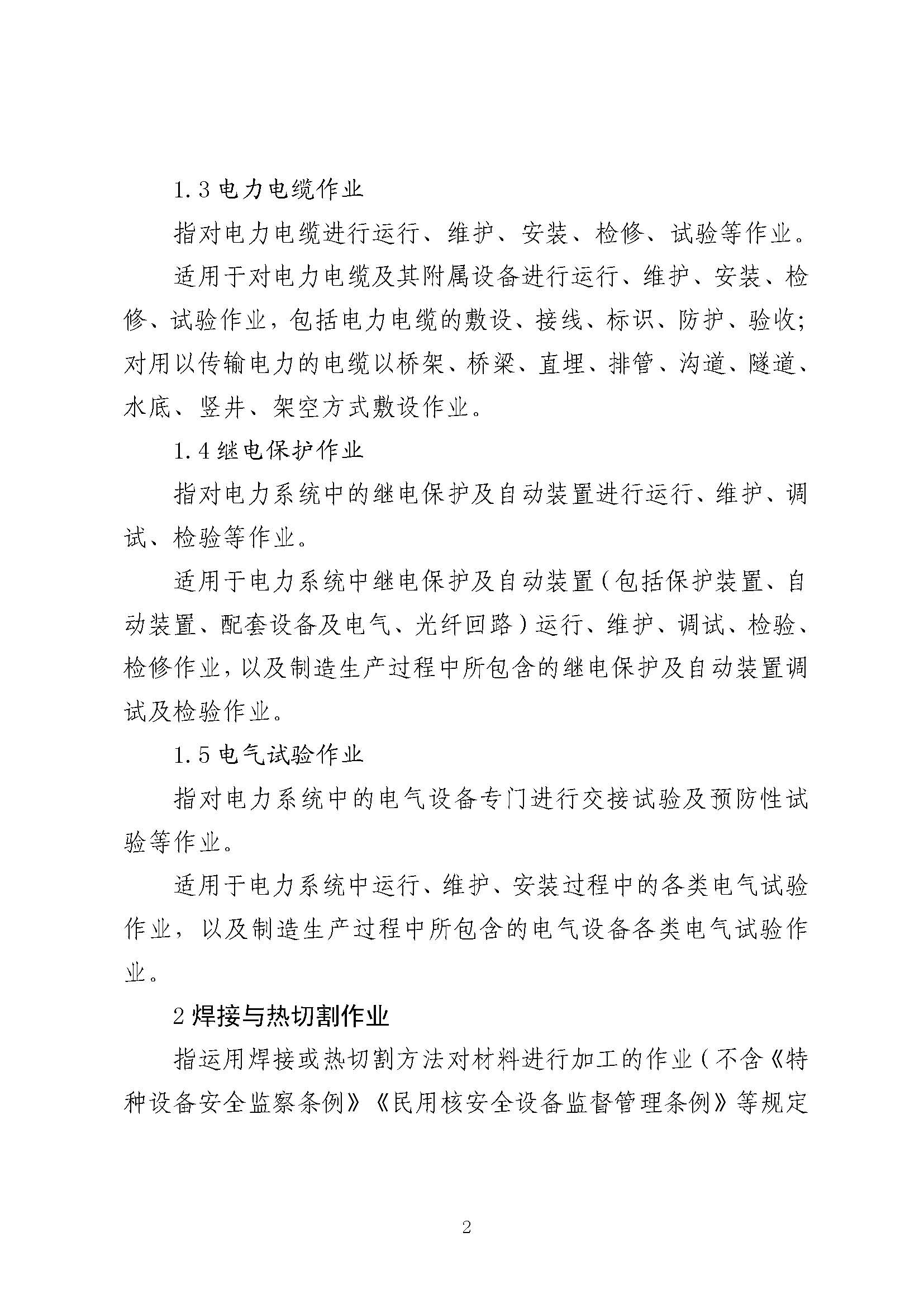 特种作业目录（2026）_页面_02.jpg