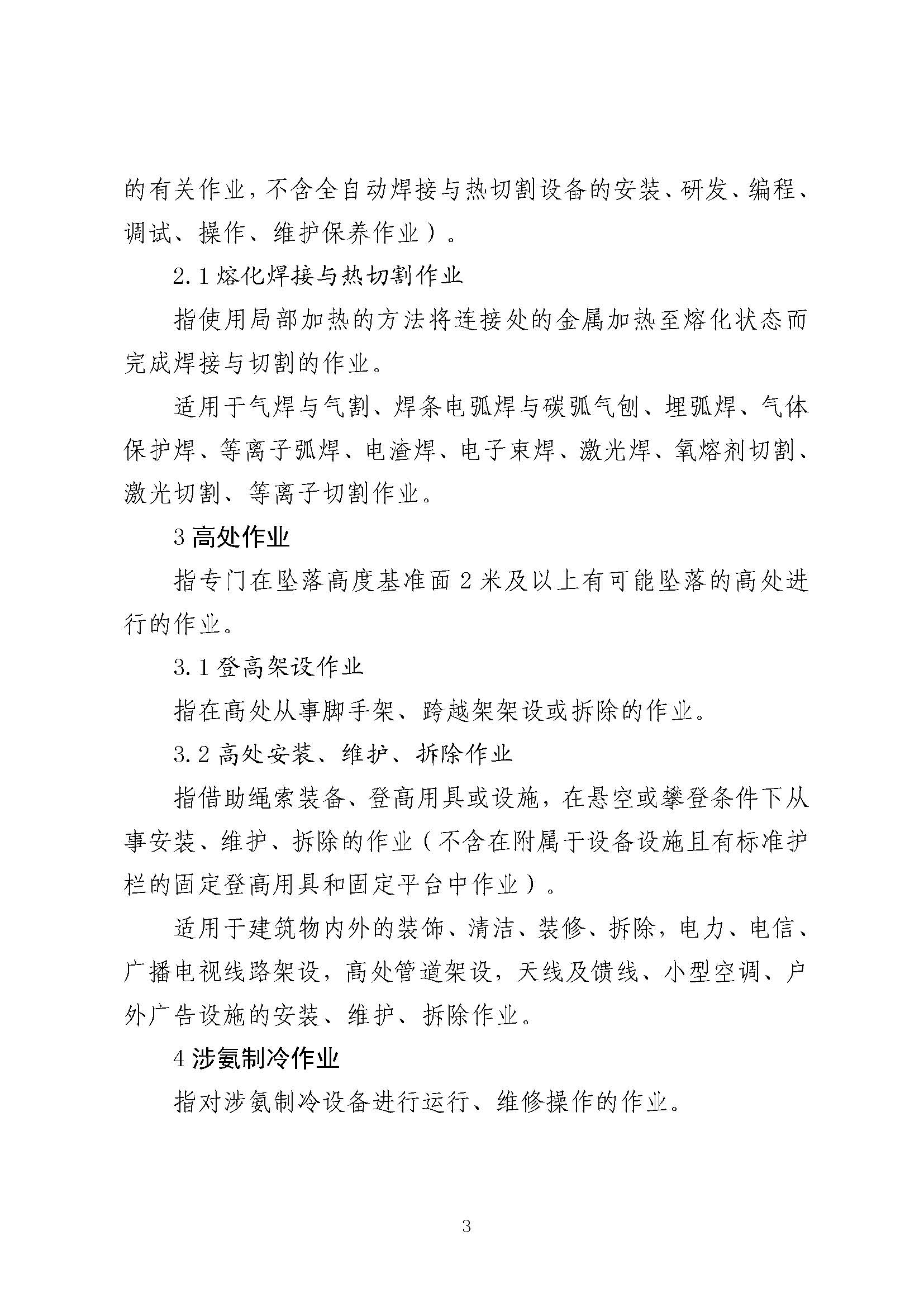 特种作业目录（2026）_页面_03.jpg