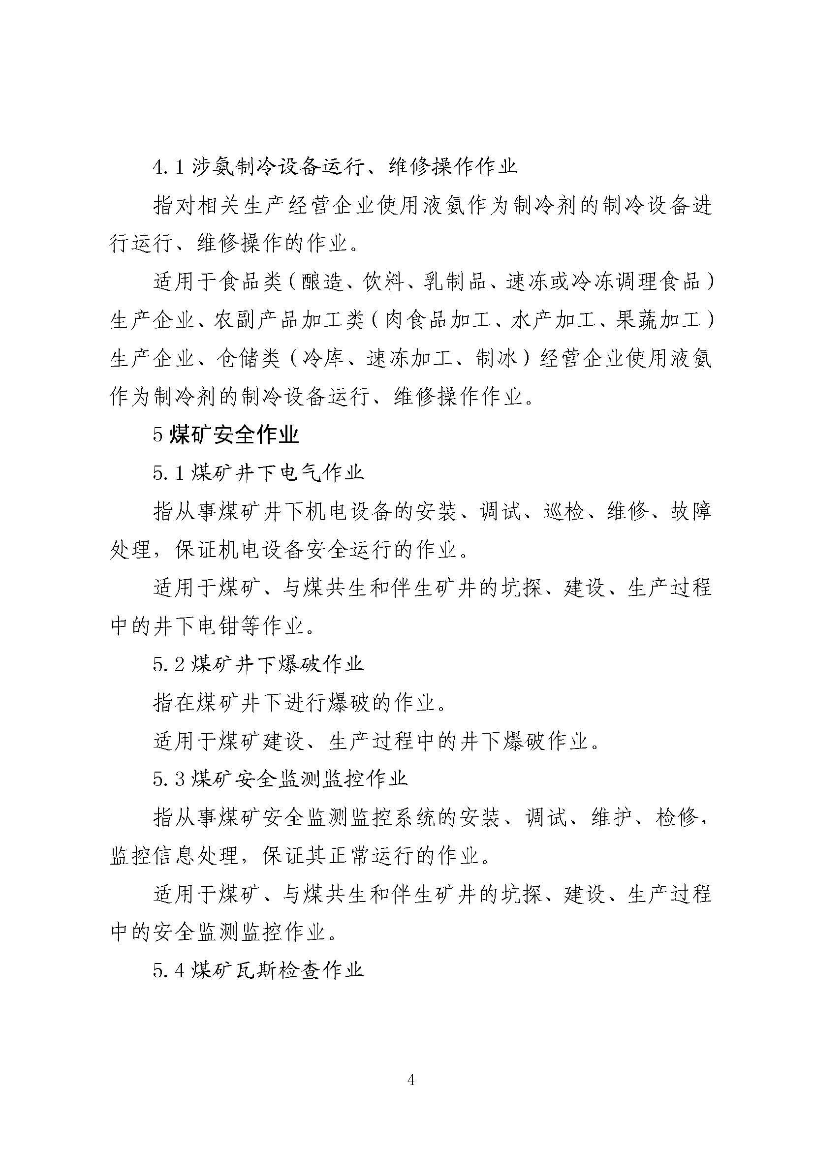 特种作业目录（2026）_页面_04.jpg