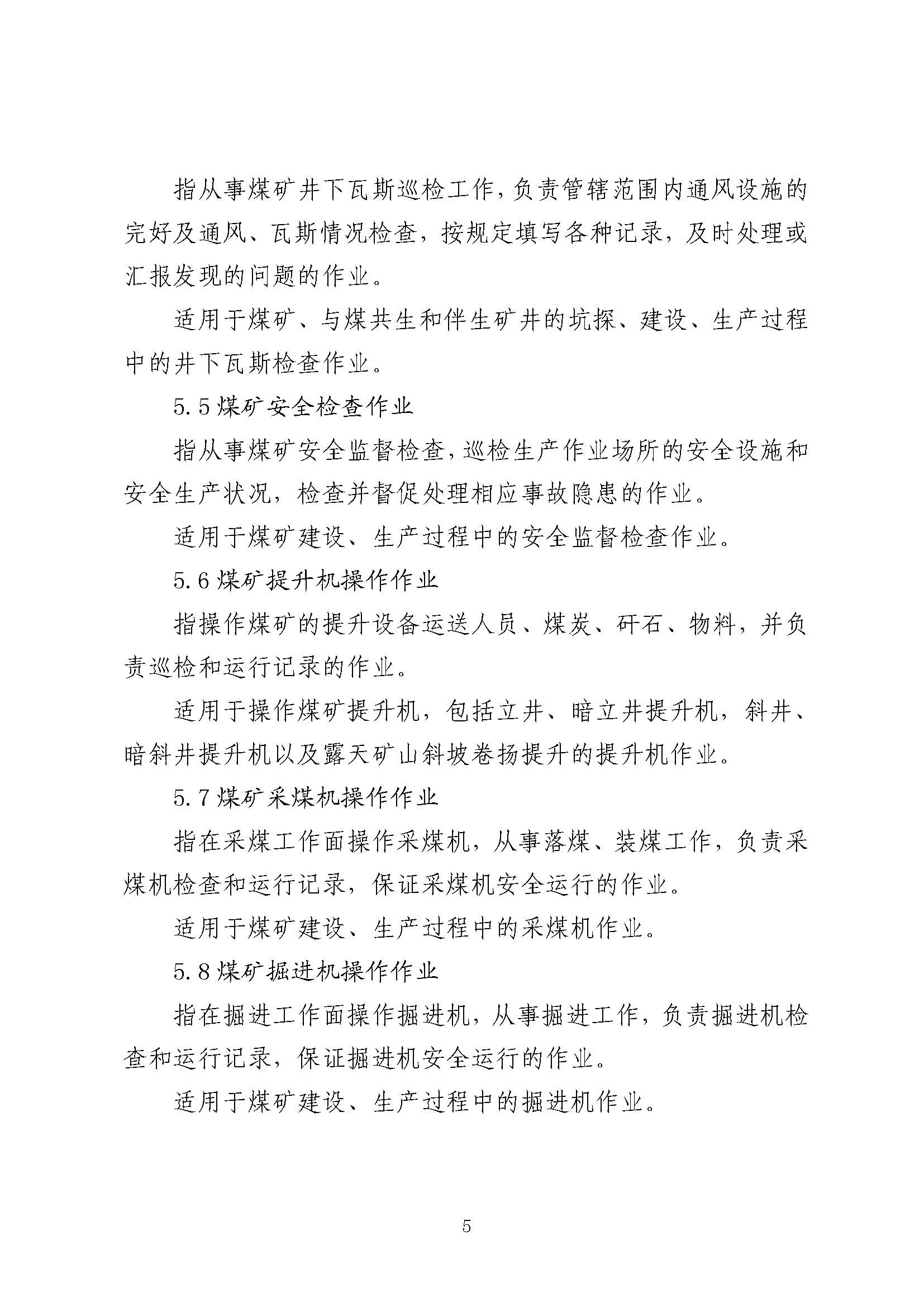 特种作业目录（2026）_页面_05.jpg