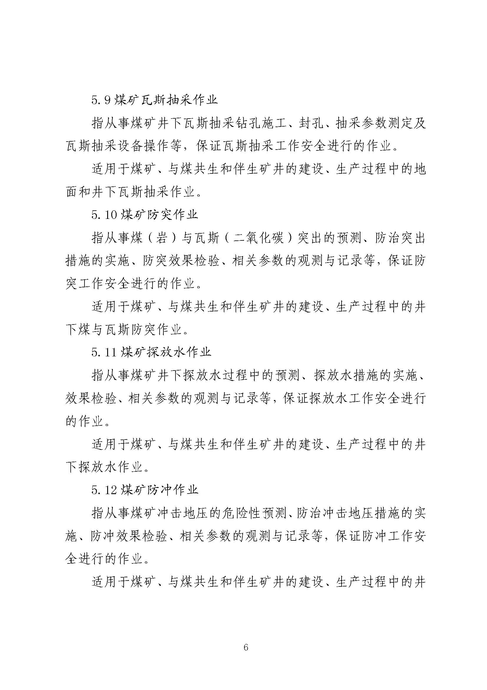 特种作业目录（2026）_页面_06.jpg