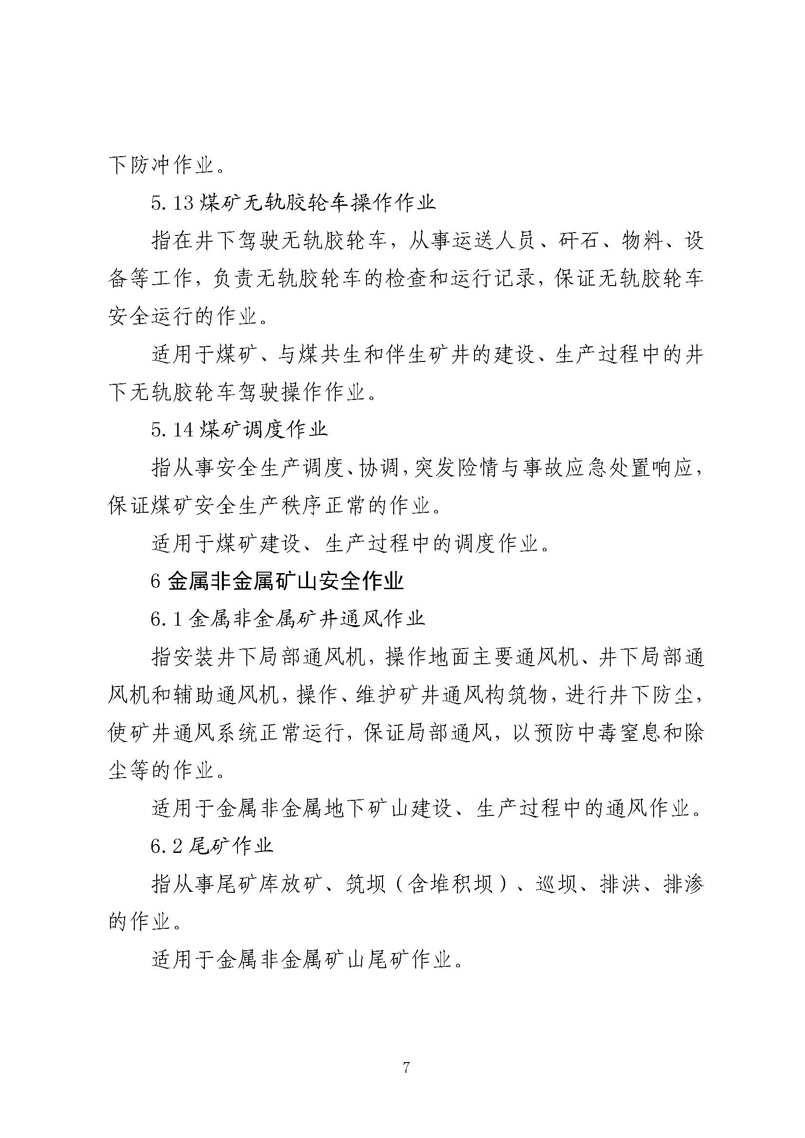 特种作业目录（2026）_页面_07.jpg