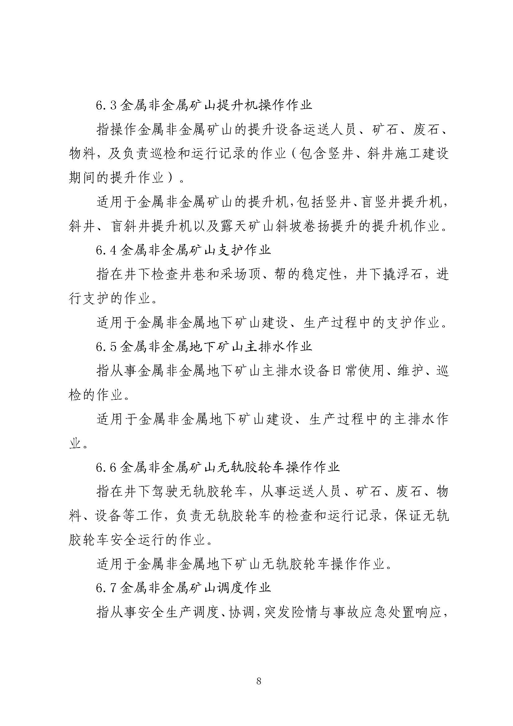 特种作业目录（2026）_页面_08.jpg