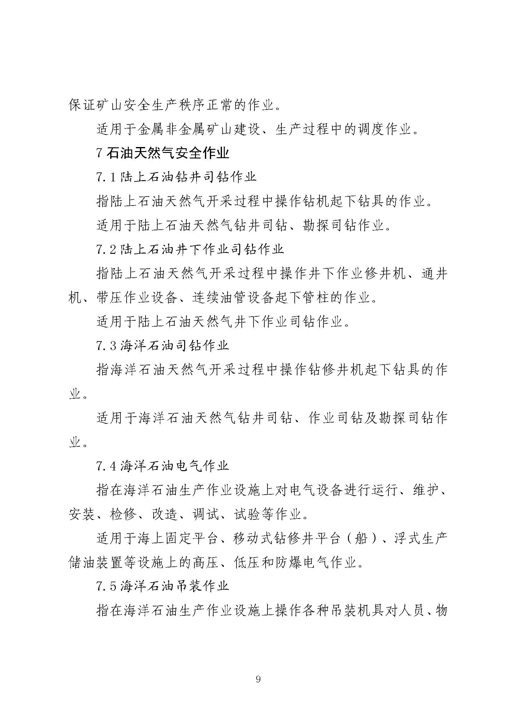 特种作业目录（2026）_页面_09.jpg