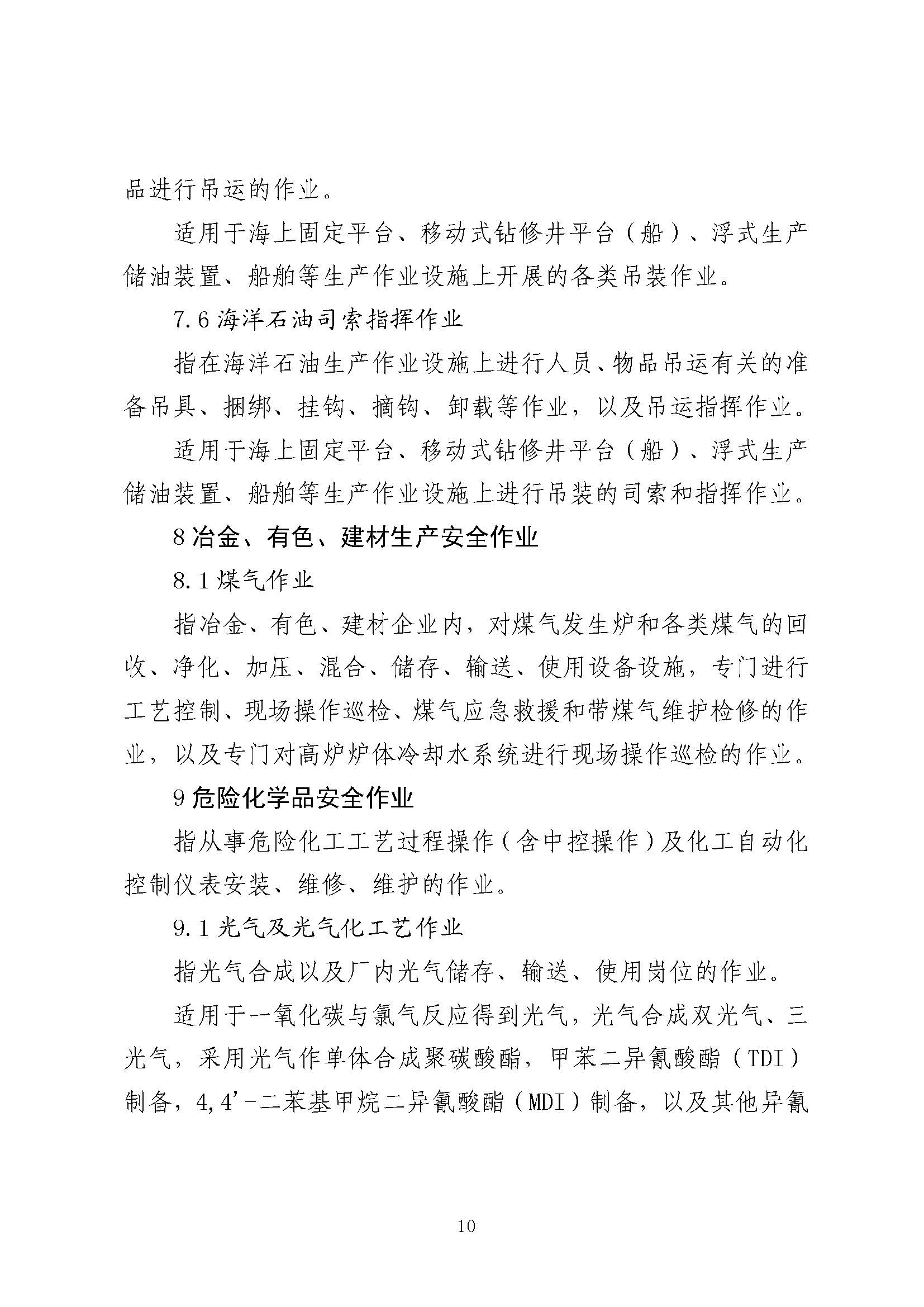 特种作业目录（2026）_页面_10.jpg