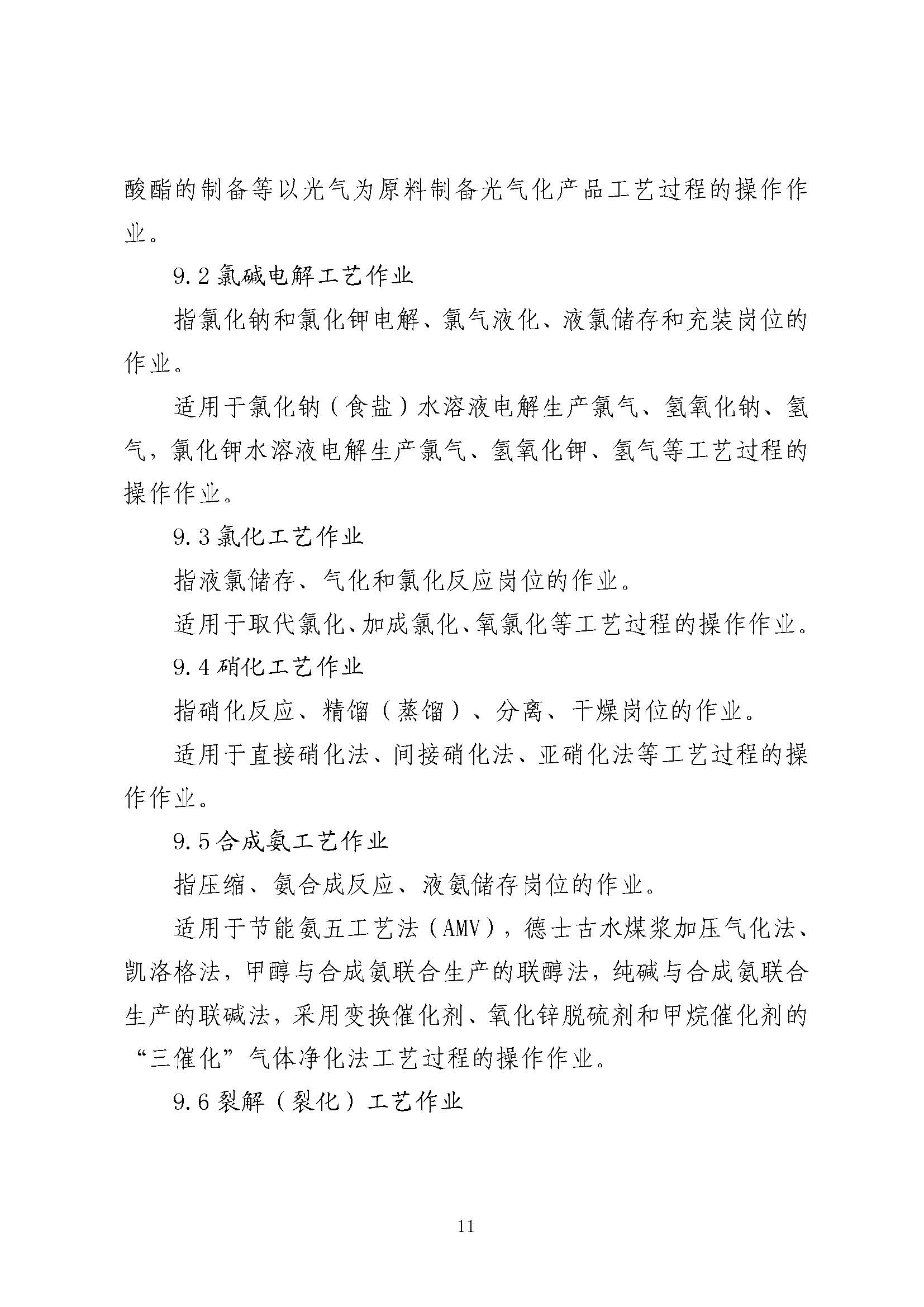 特种作业目录（2026）_页面_11.jpg
