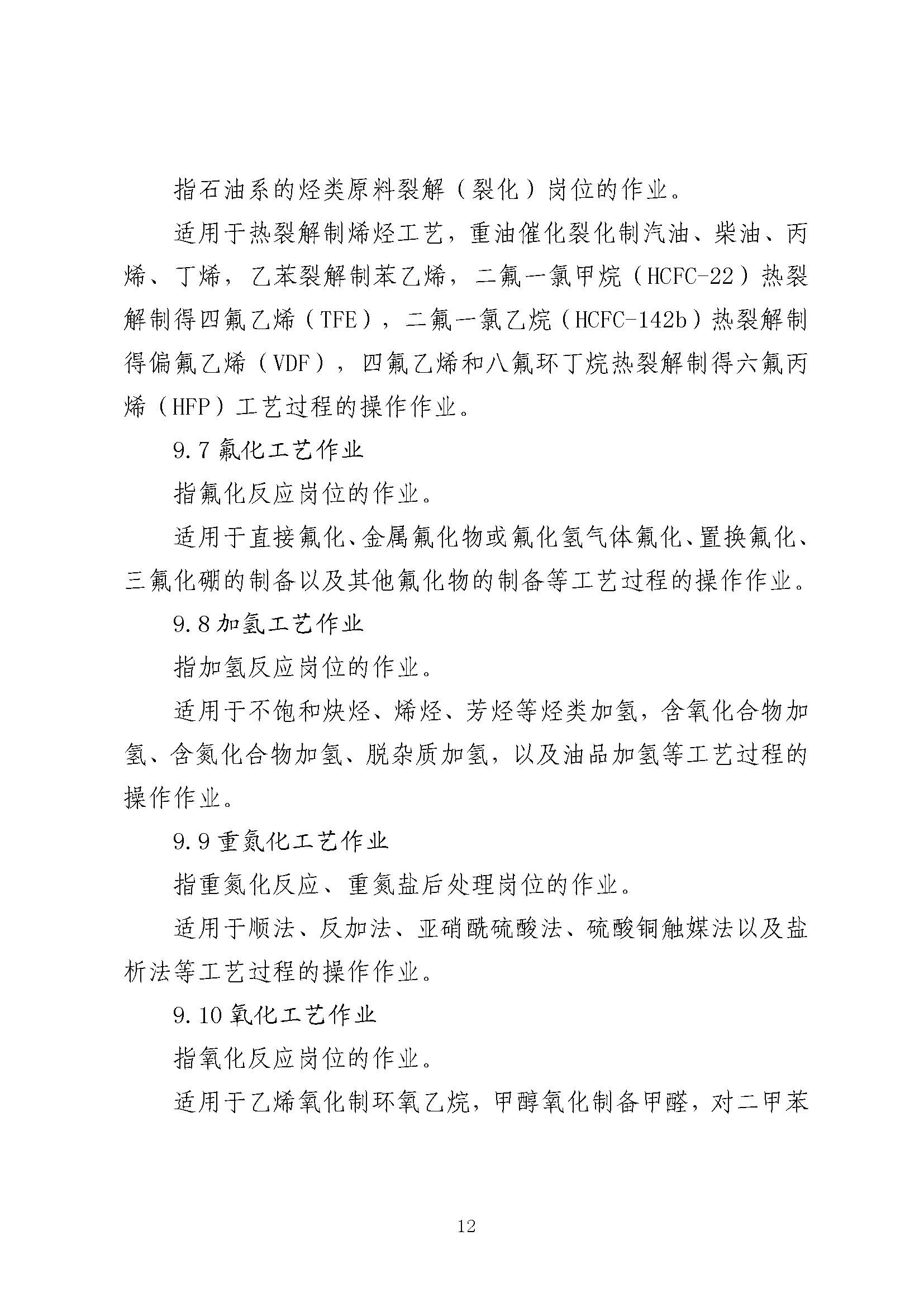 特种作业目录（2026）_页面_12.jpg