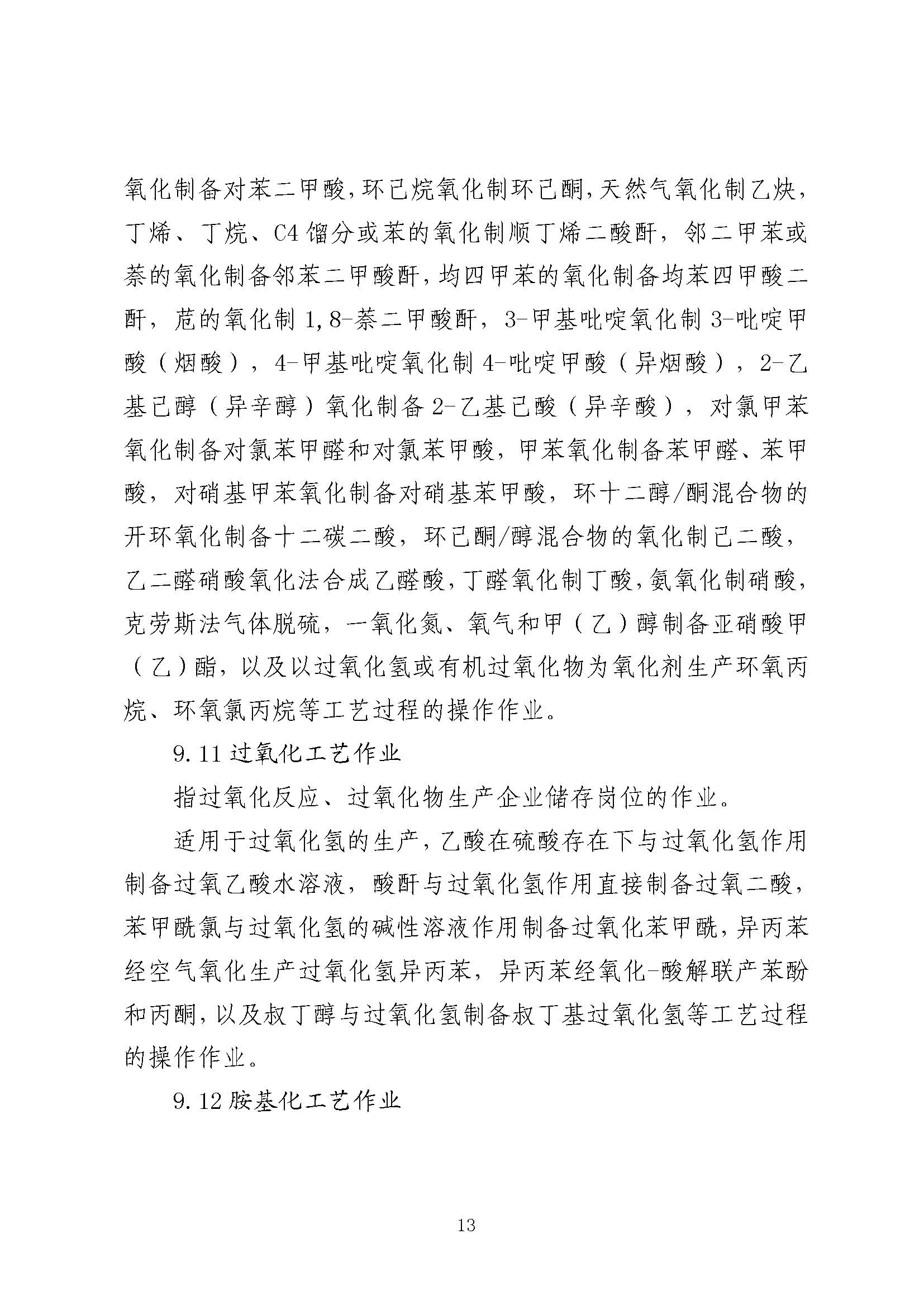 特种作业目录（2026）_页面_13.jpg