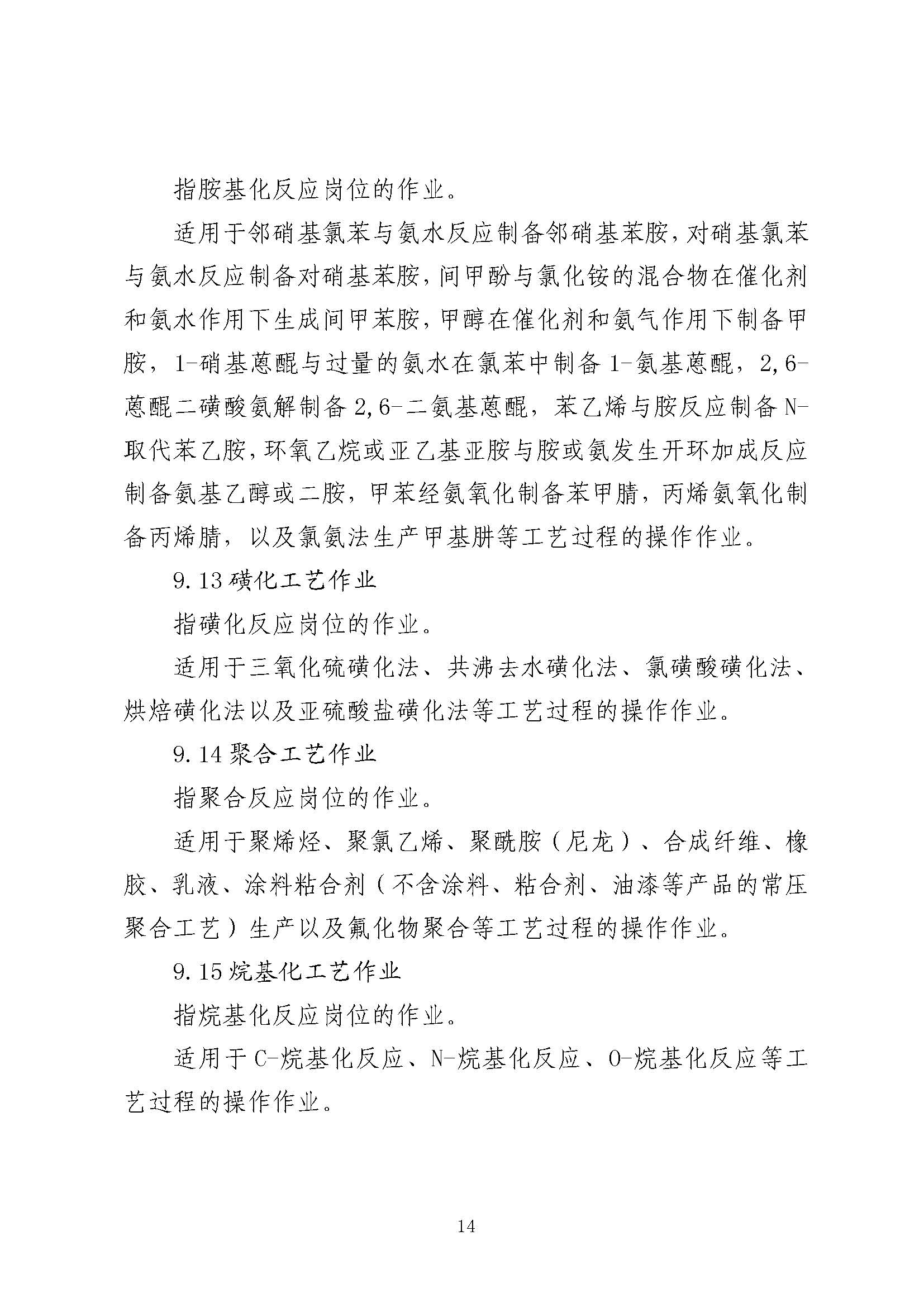 特种作业目录（2026）_页面_14.jpg