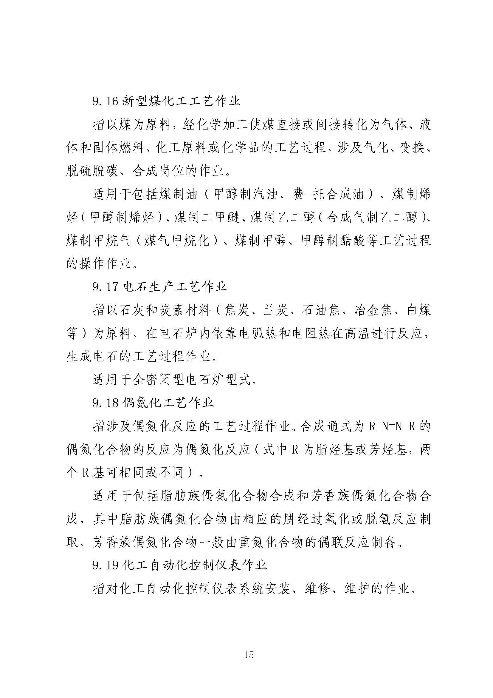 特种作业目录（2026）_页面_15.jpg