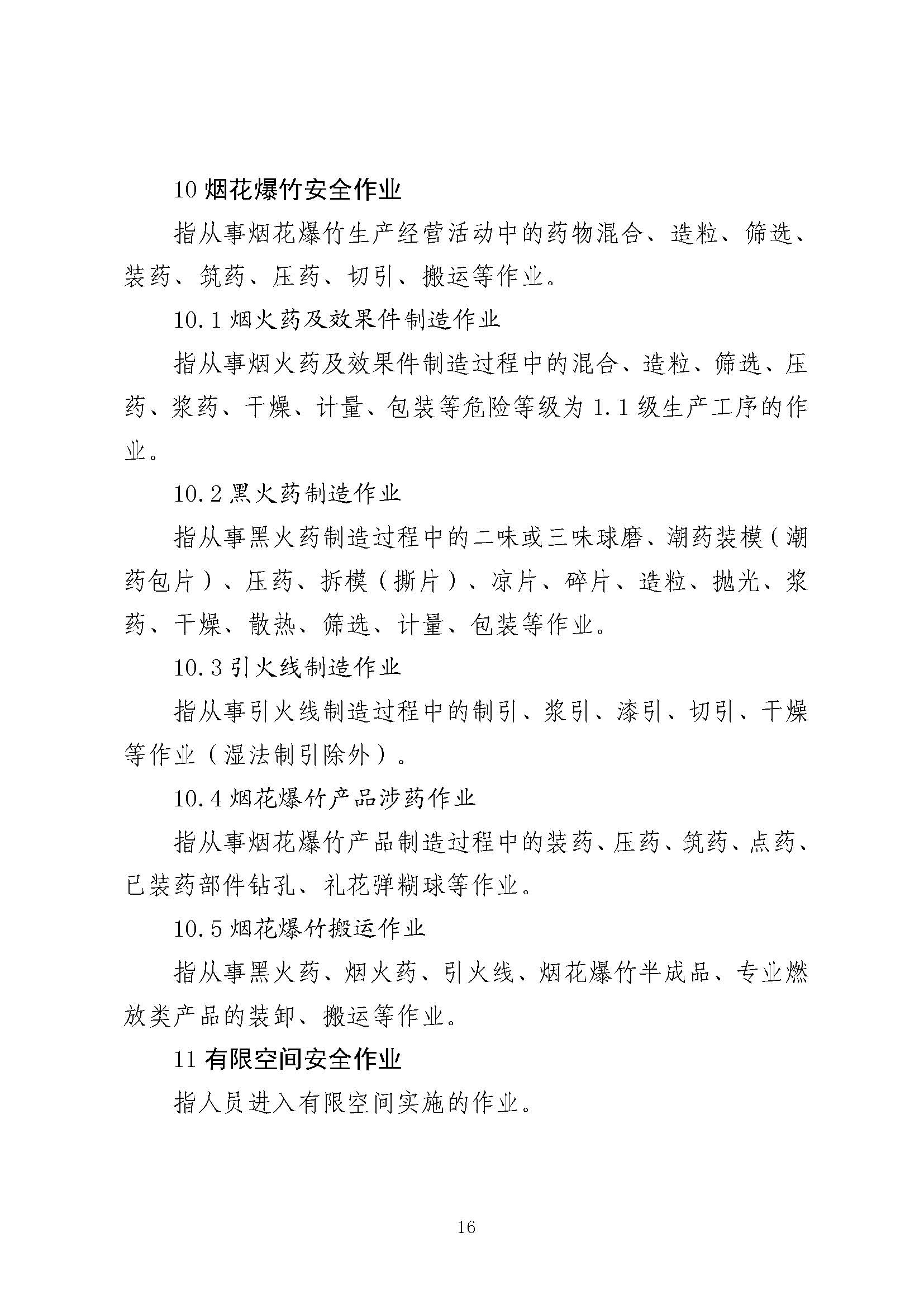 特种作业目录（2026）_页面_16.jpg