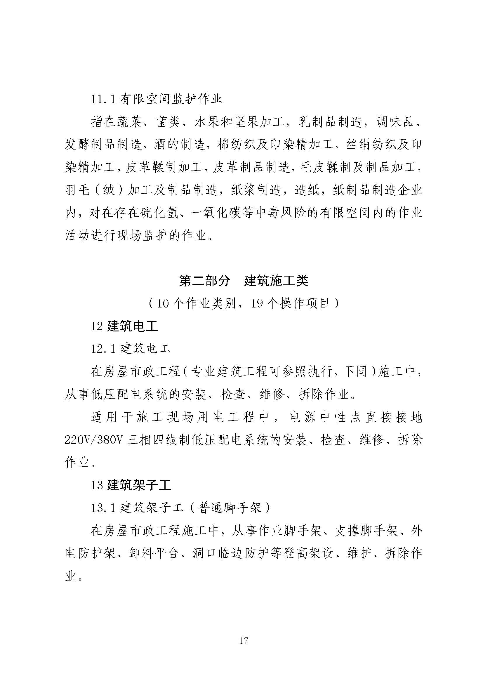 特种作业目录（2026）_页面_17.jpg