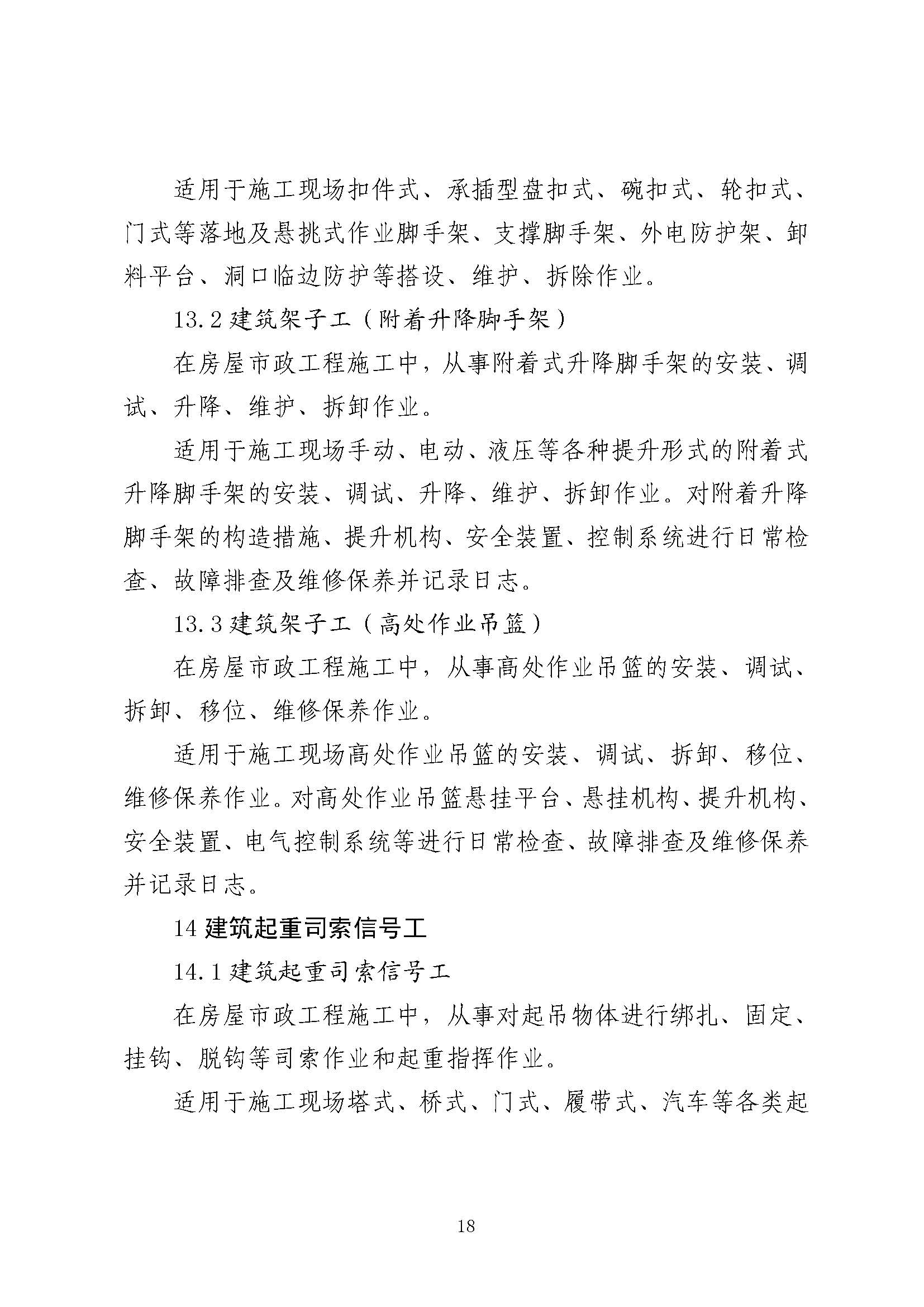 特种作业目录（2026）_页面_18.jpg