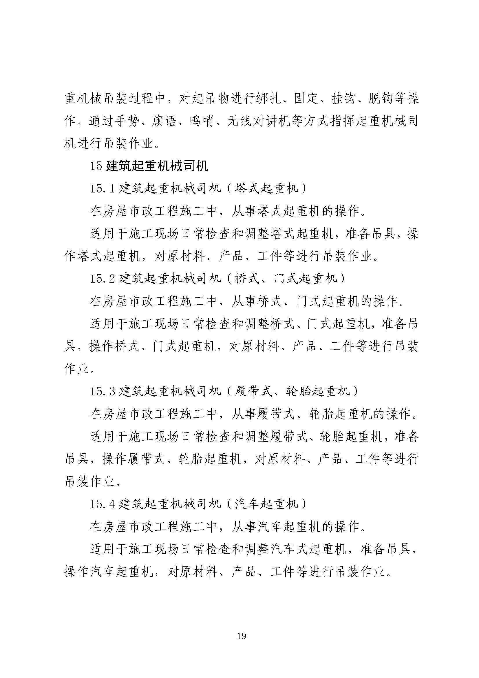 特种作业目录（2026）_页面_19.jpg
