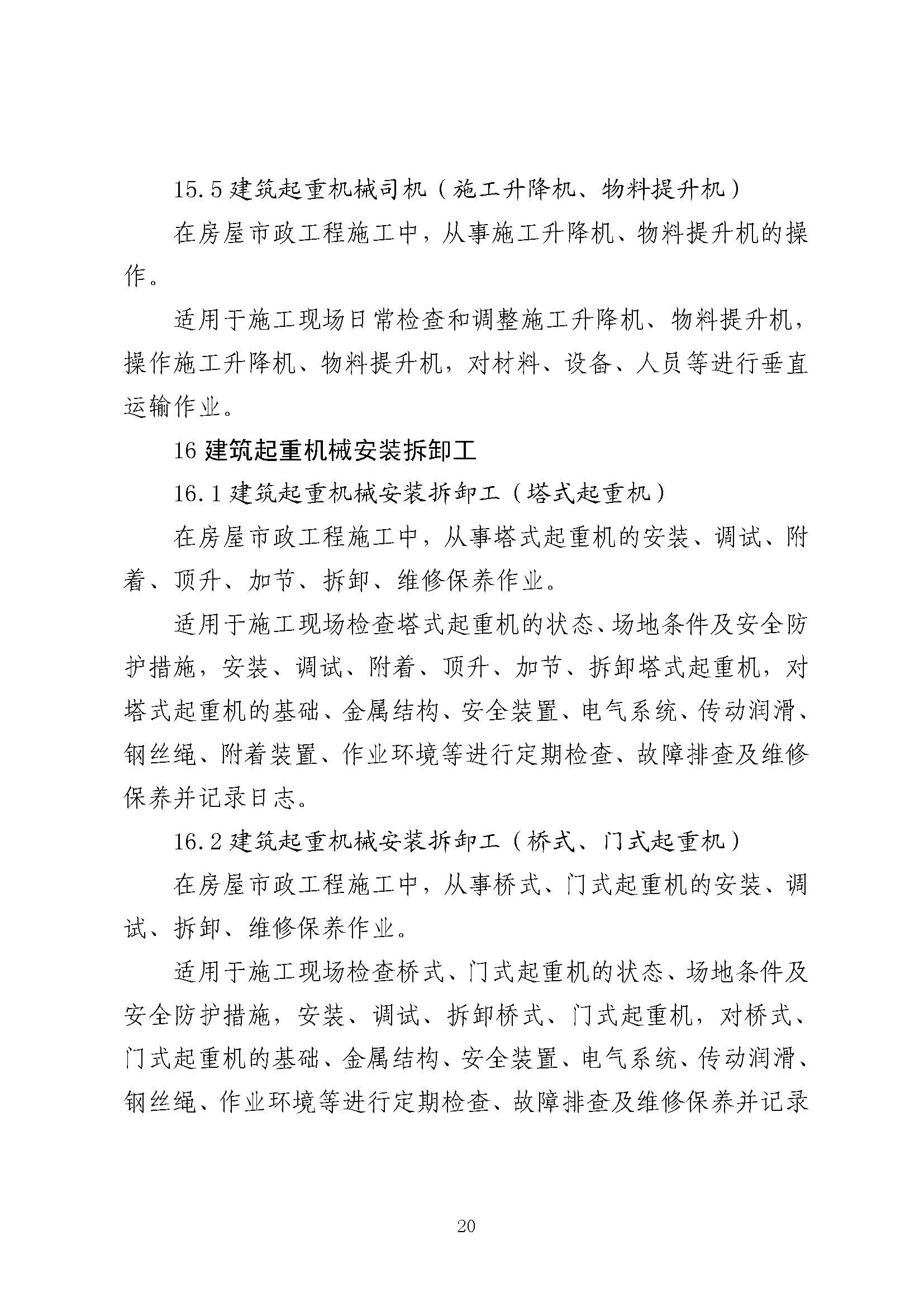 特种作业目录（2026）_页面_20.jpg