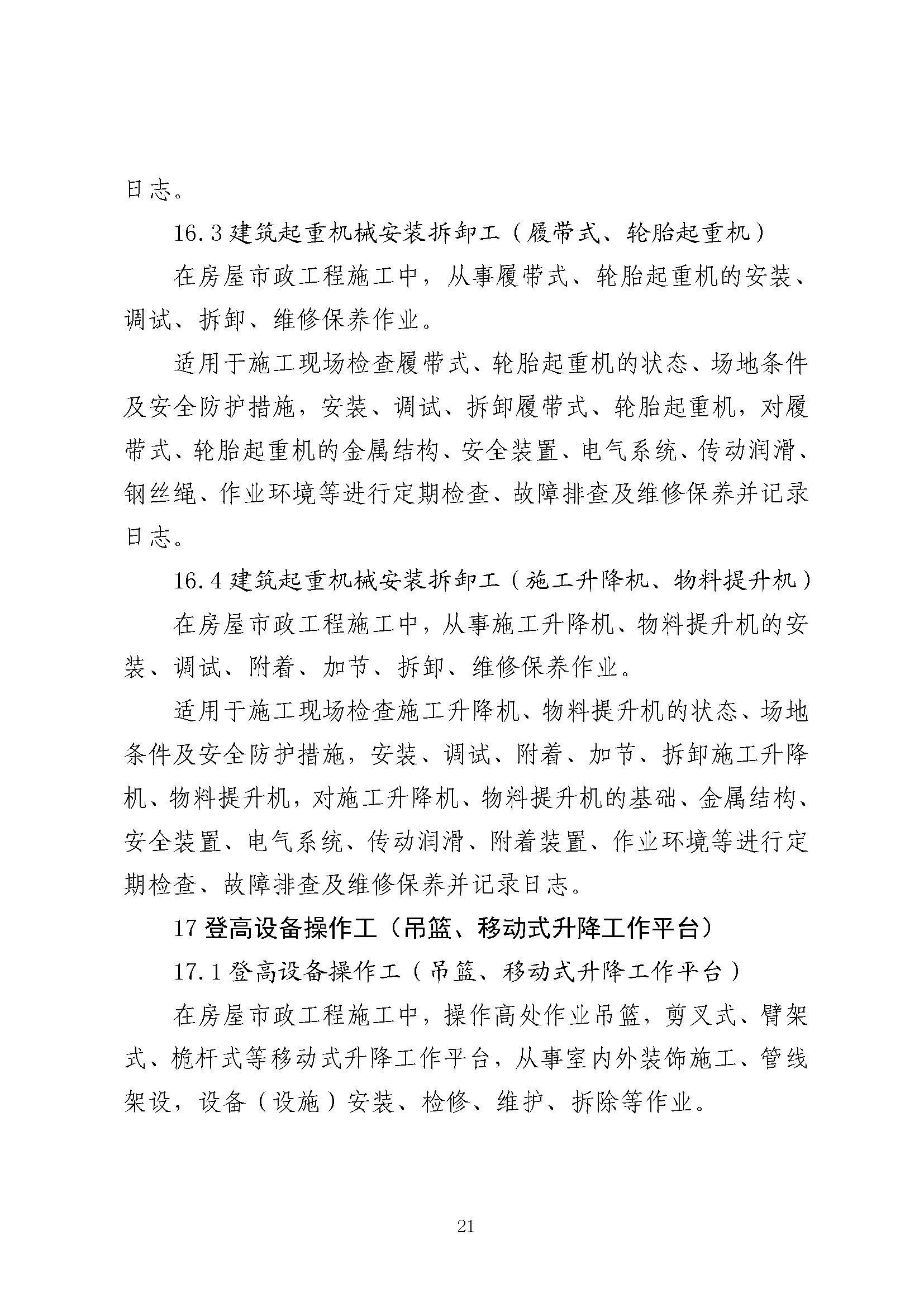 特种作业目录（2026）_页面_21.jpg