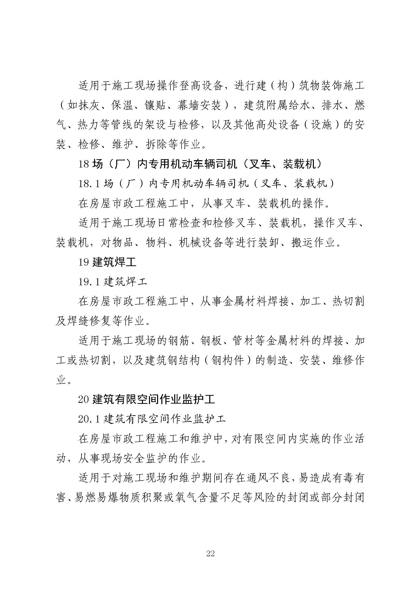 特种作业目录（2026）_页面_22.jpg