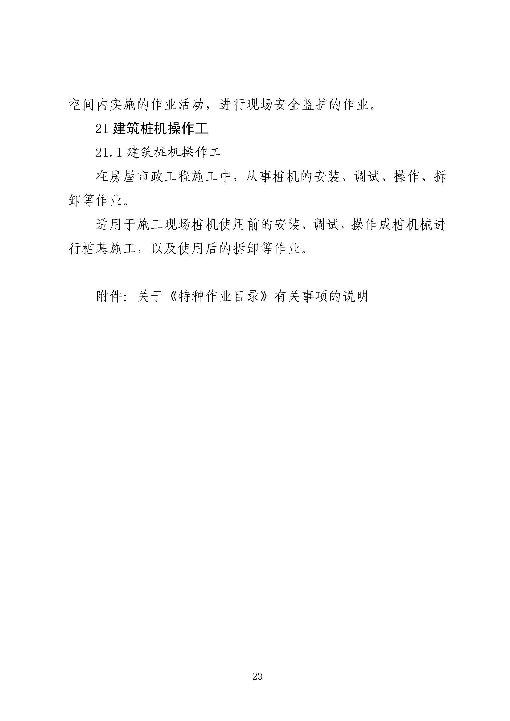 特种作业目录（2026）_页面_23.jpg