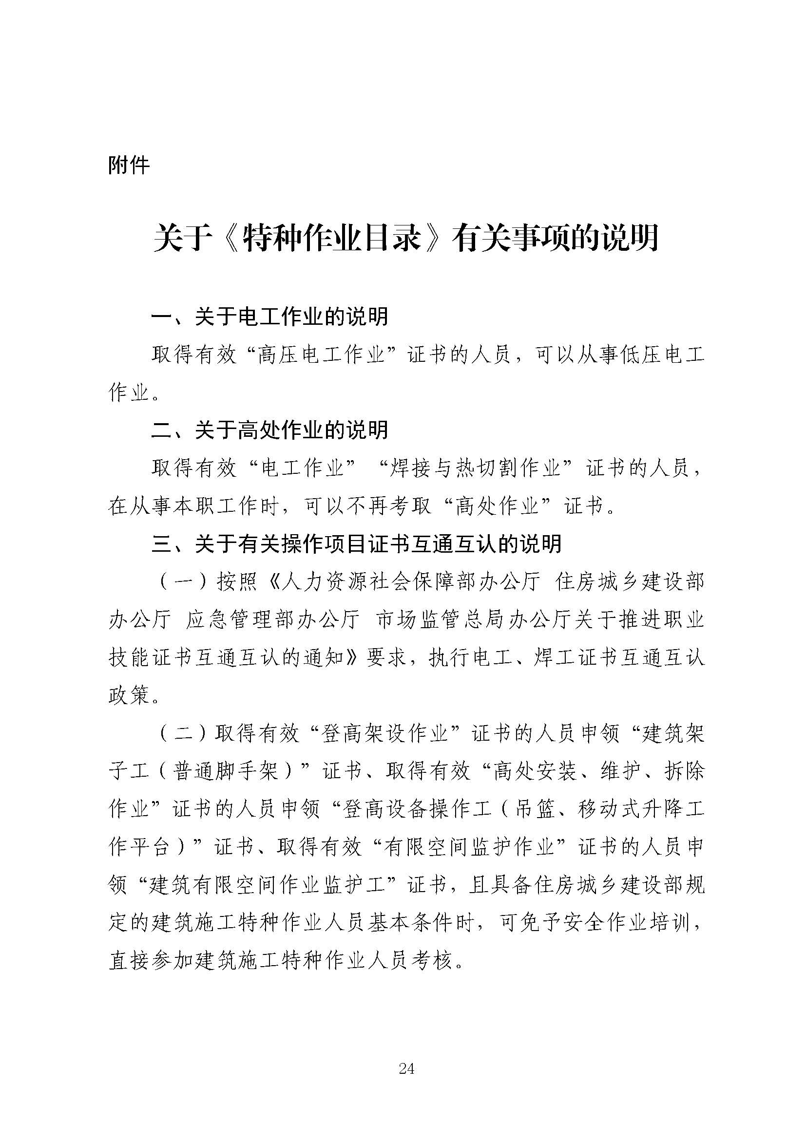特种作业目录（2026）_页面_24.jpg