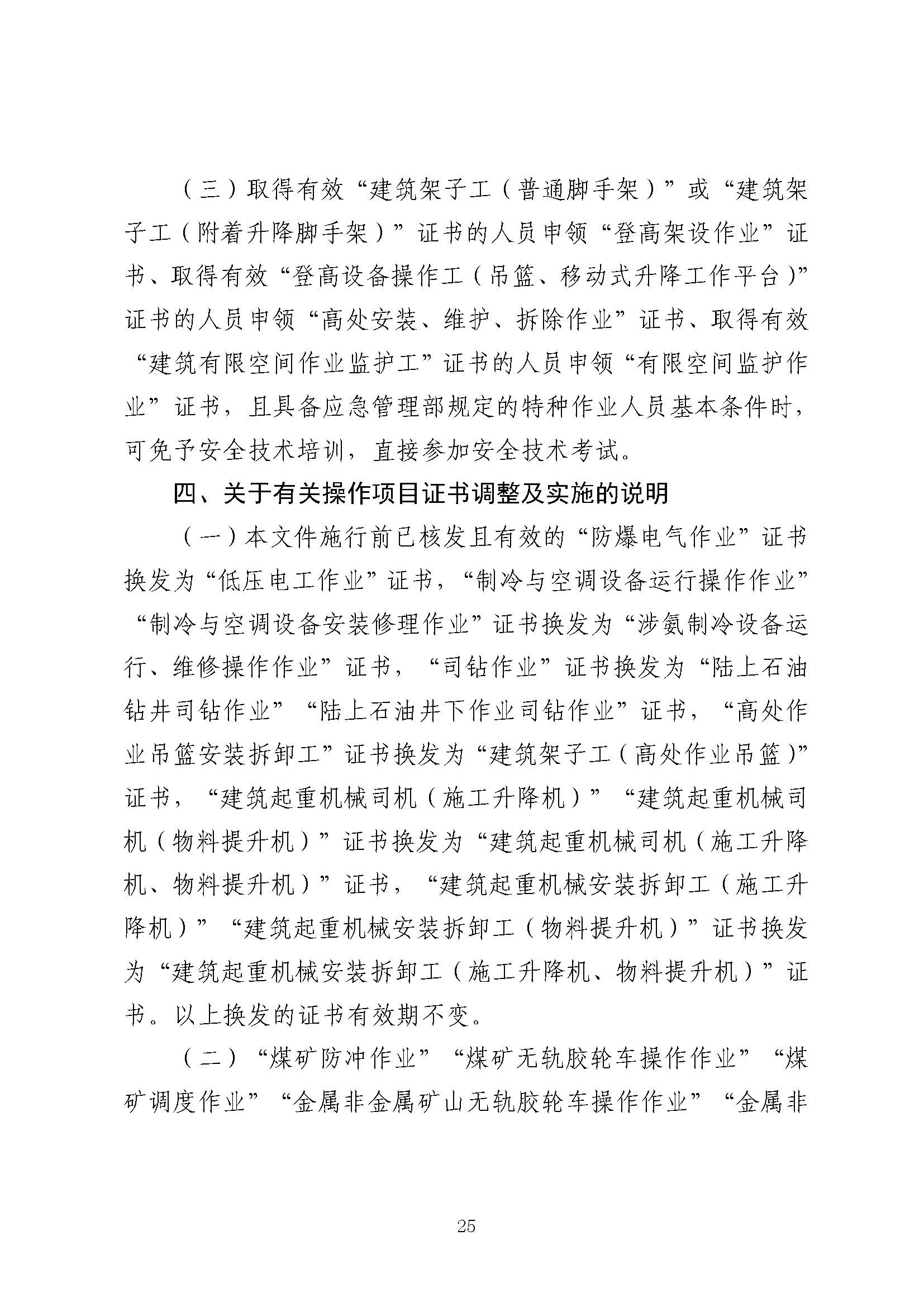特种作业目录（2026）_页面_25.jpg