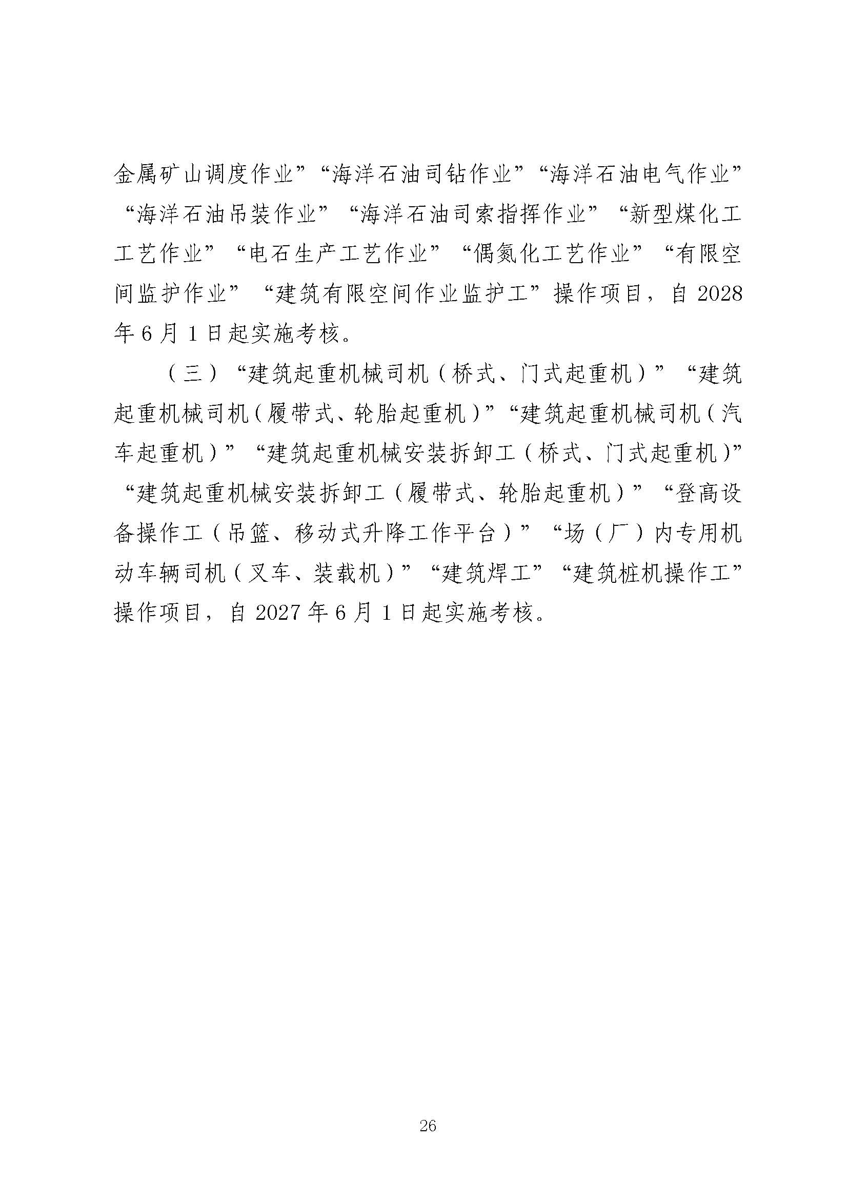 特种作业目录（2026）_页面_26.jpg